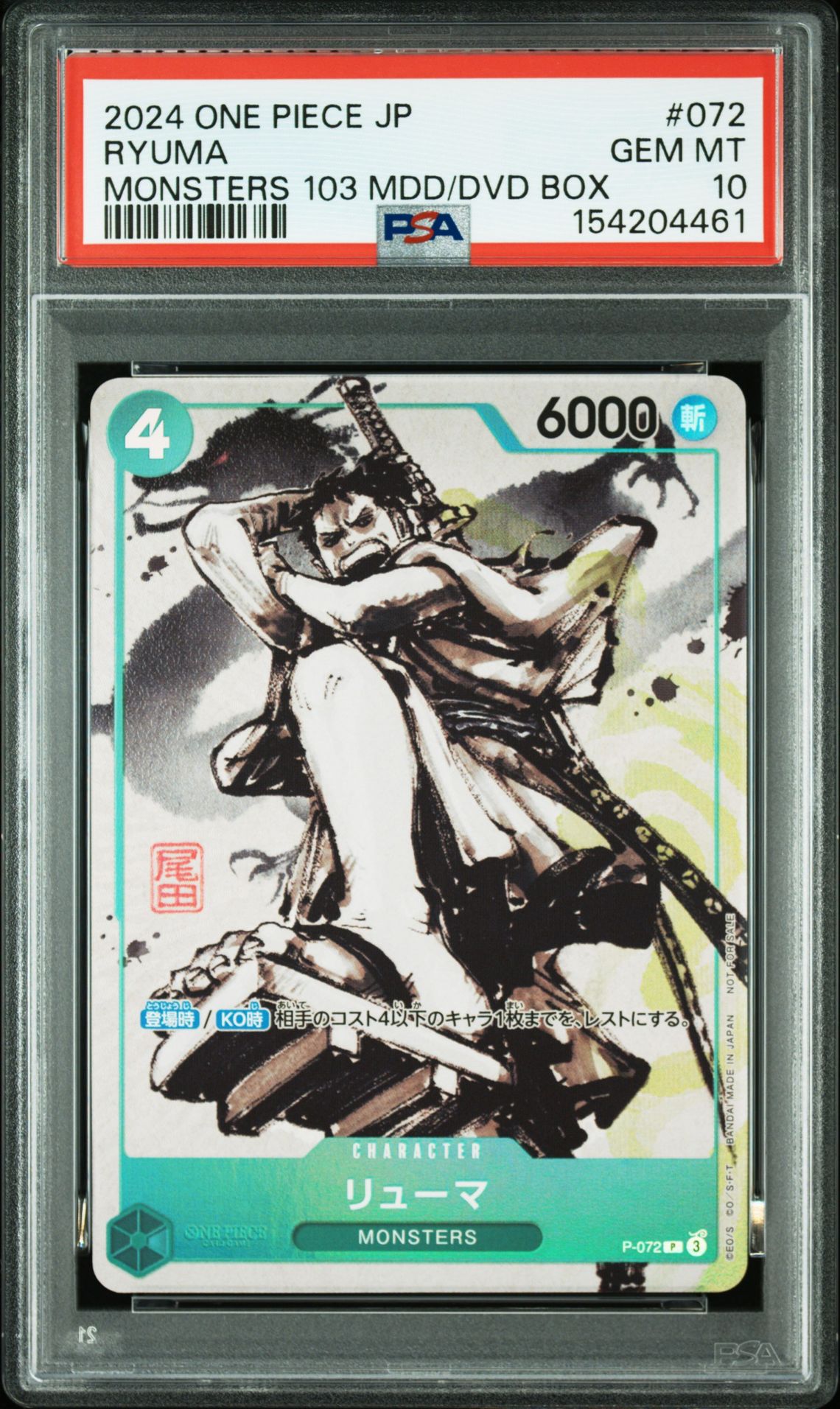 2024 One Piece ONE PIECE JAPANESE PROMOS MONSTERS 103 MDD/DVD BOX #072 Ryuma front