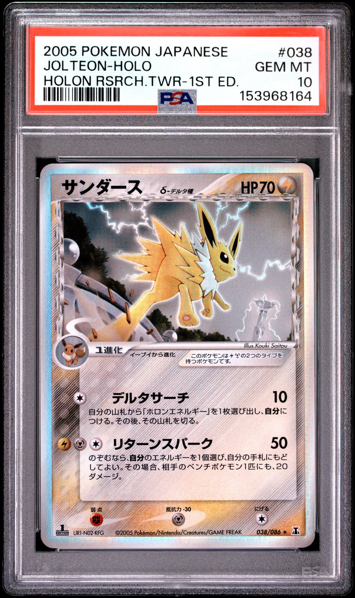 JOLTEON-HOLO POKEMON JAPANESE HOLON RESEARCH TOWER 2005