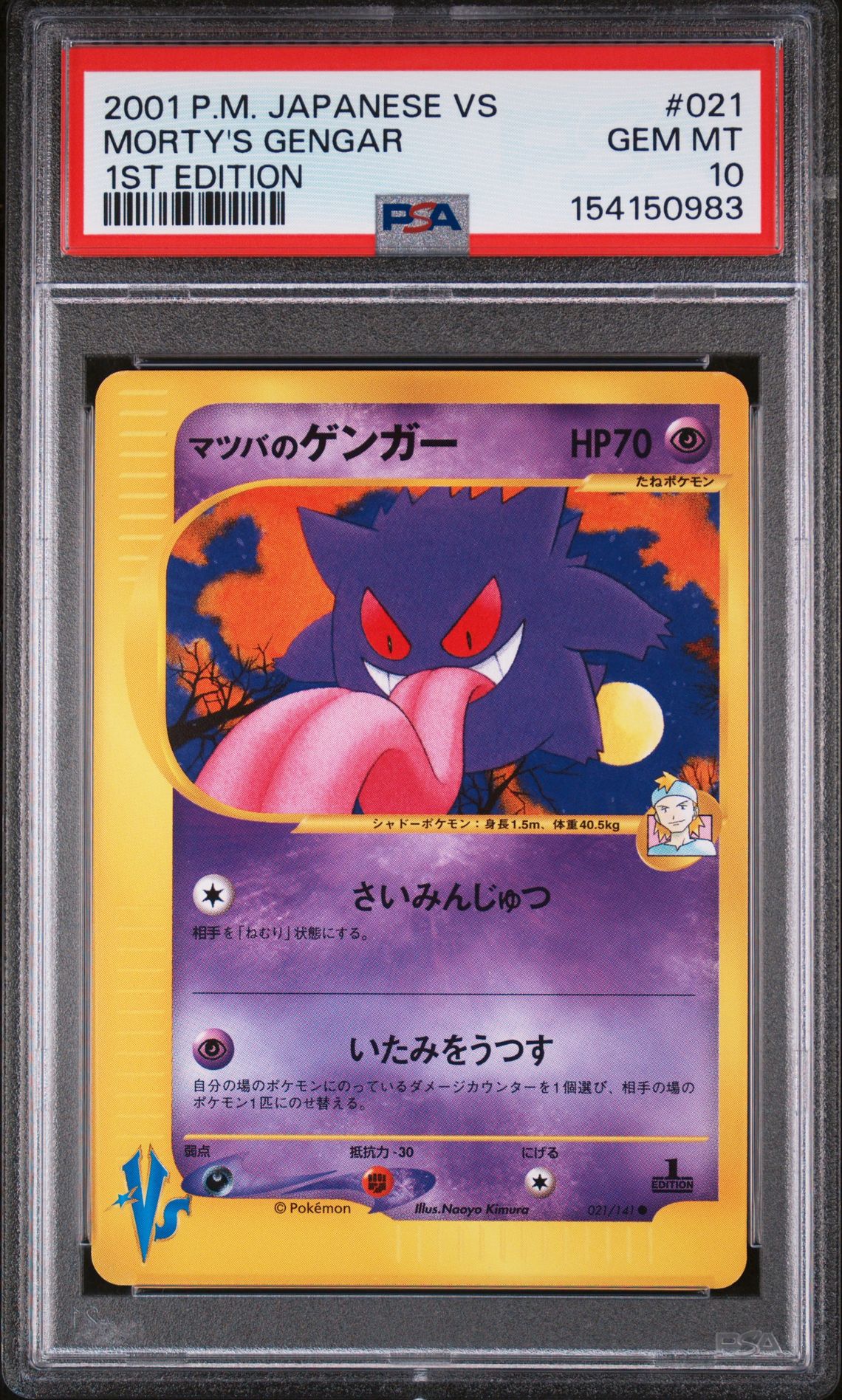2001 Pokemon POKEMON JAPANESE VS 1ST EDITION #021 Morty's Gengar front
