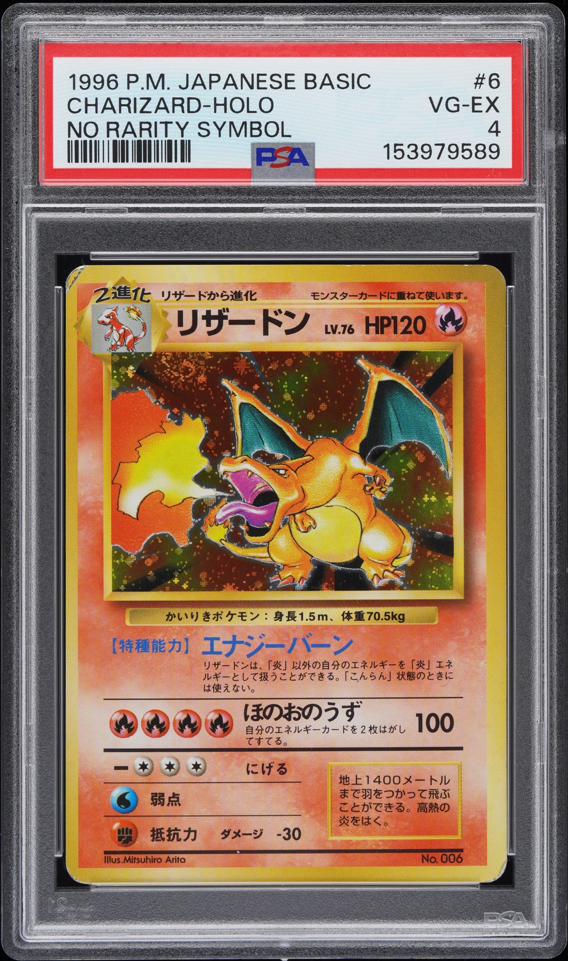1996 Pokemon NO RARITY SYMBOL #6 Charizard-Holo front
