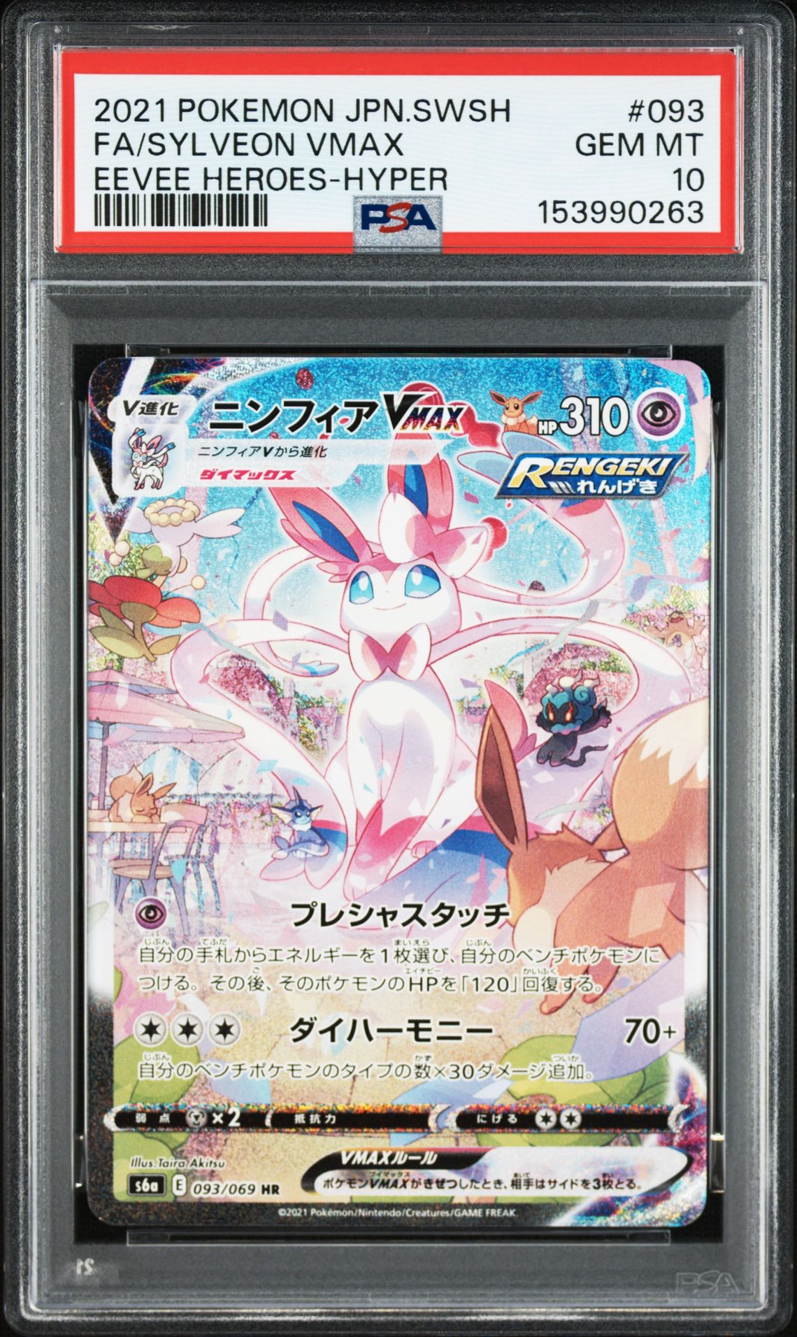 2021 Pokemon POKEMON JAPANESE SWORD & SHIELD EEVEE HEROES HYPER #093 Fa/Sylveon Vmax front