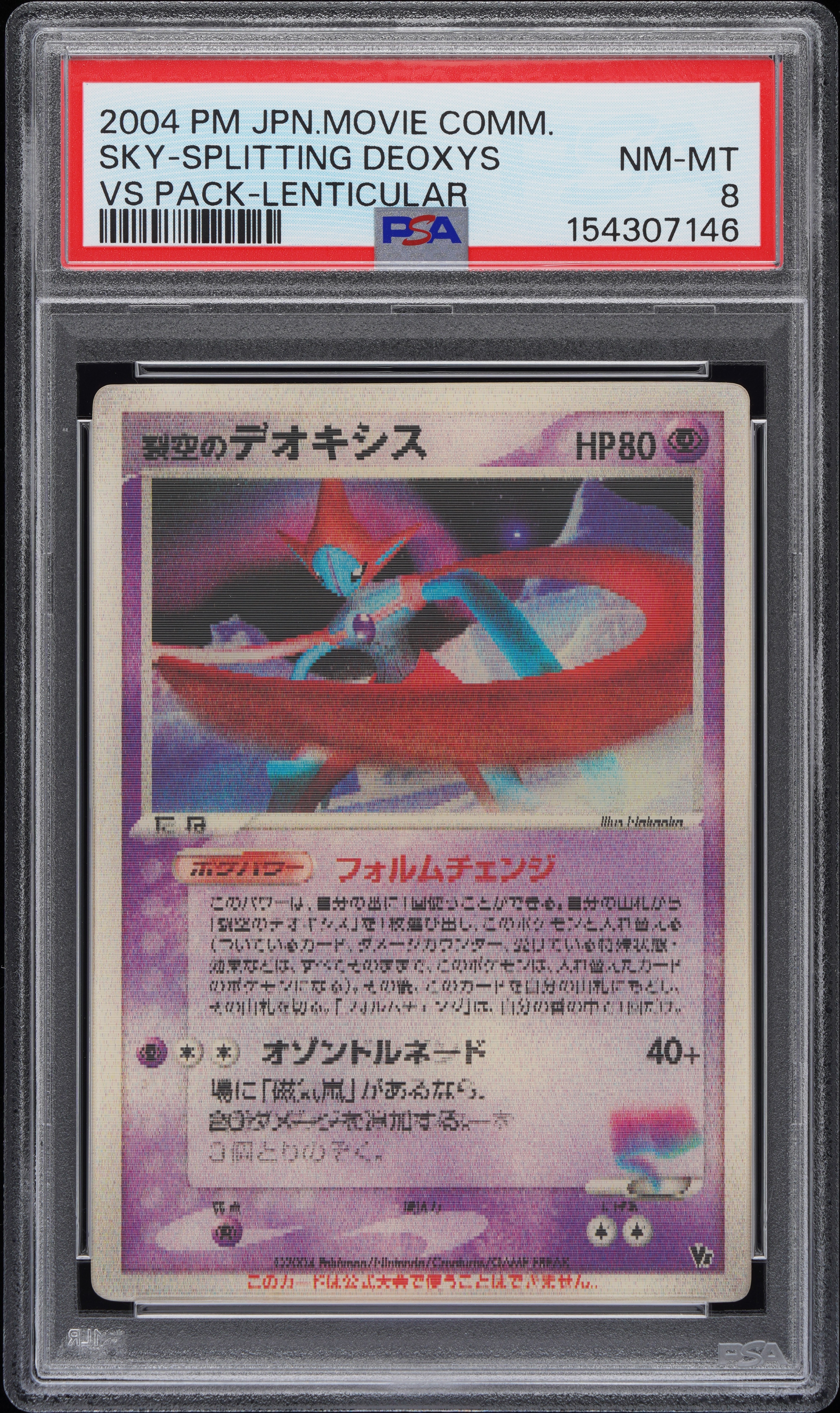 vectorvyle's 2004 Pokemon Japanese Movie Commemoration Vs Pack Sky