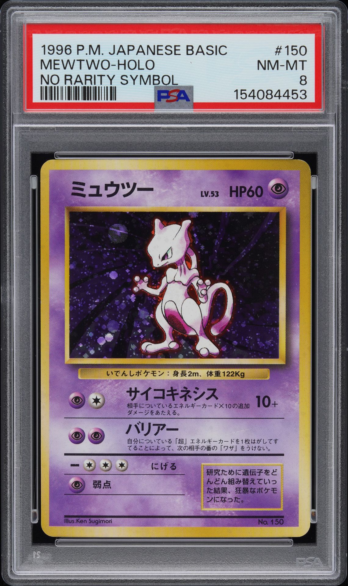 1996 Pokemon POKEMON JAPANESE BASIC NO RARITY SYMBOL #150 Mewtwo-Holo front
