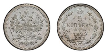 1879СПБ НФ 5 Kop Bit-282 MS65