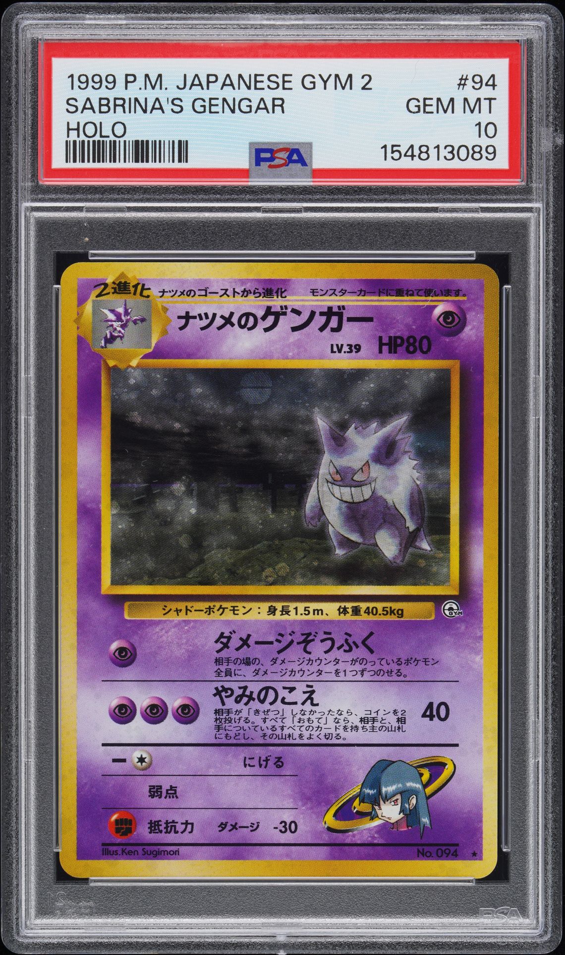 1999 Pokemon #94 Sabrina's Gengar front