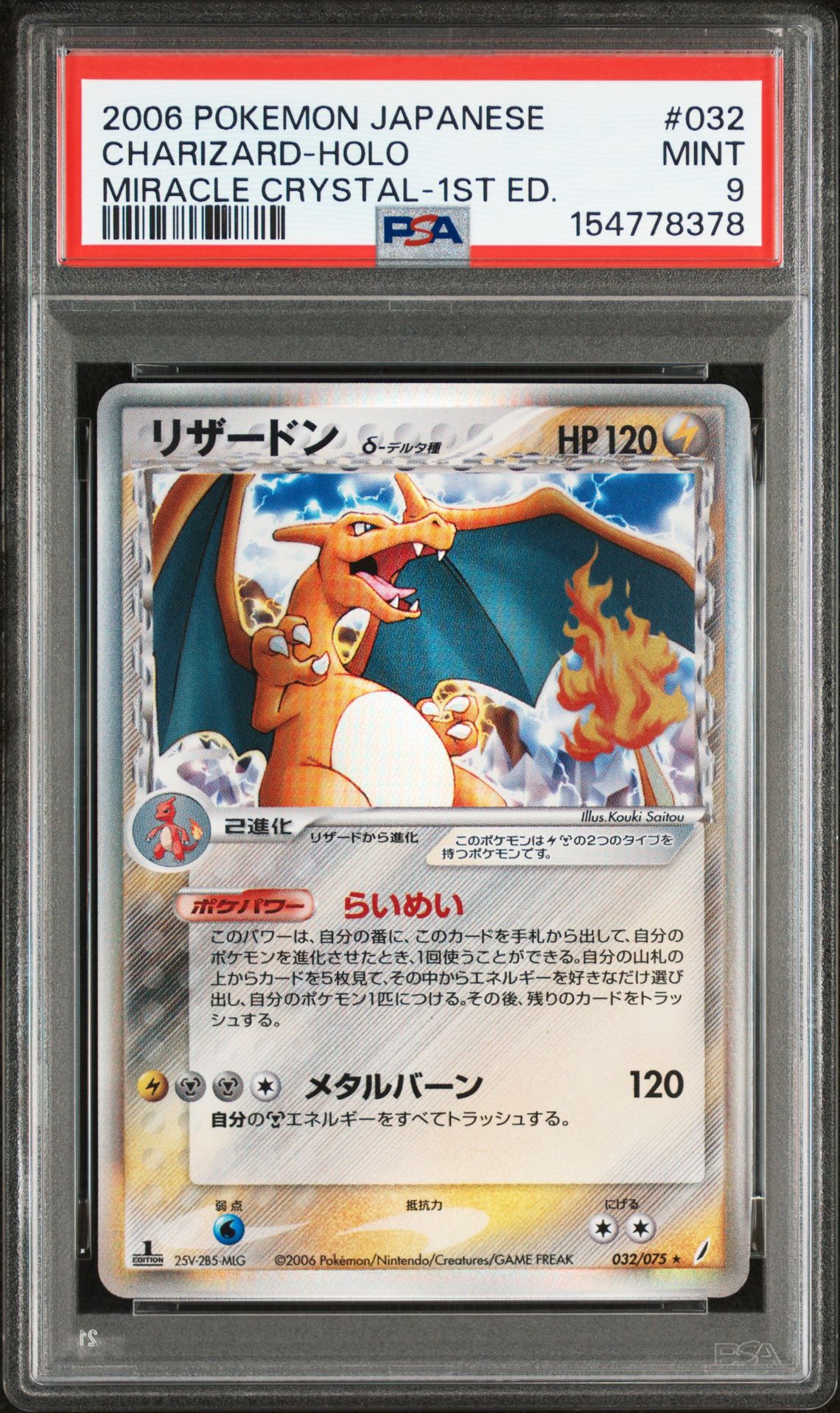 2006 Pokemon POKEMON JAPANESE MIRACLE CRYSTAL MIRACLE CRYSTAL-1ST ED. #032 Charizard-Holo front