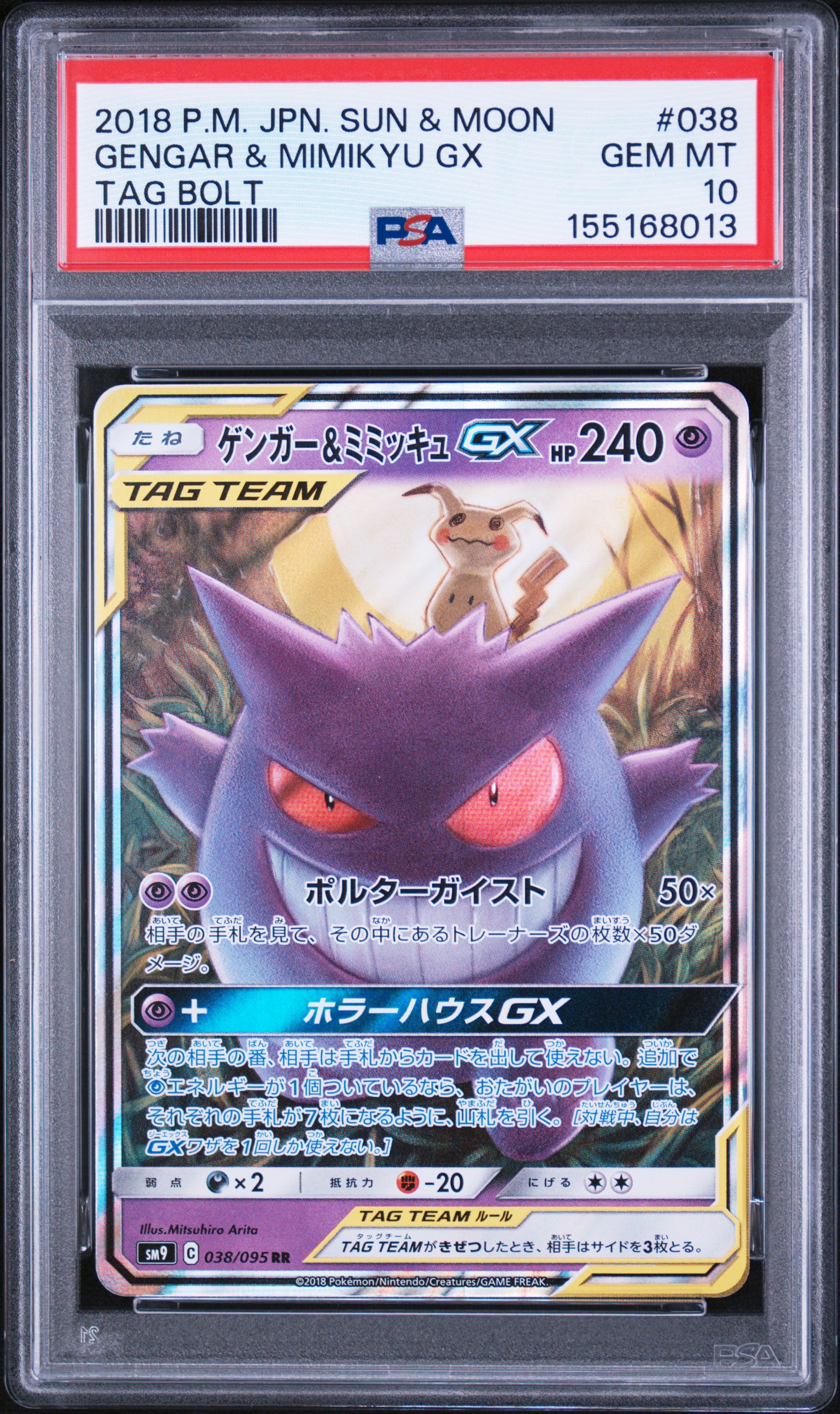 Front of Gengar & Mimikyu GX, 038/095
