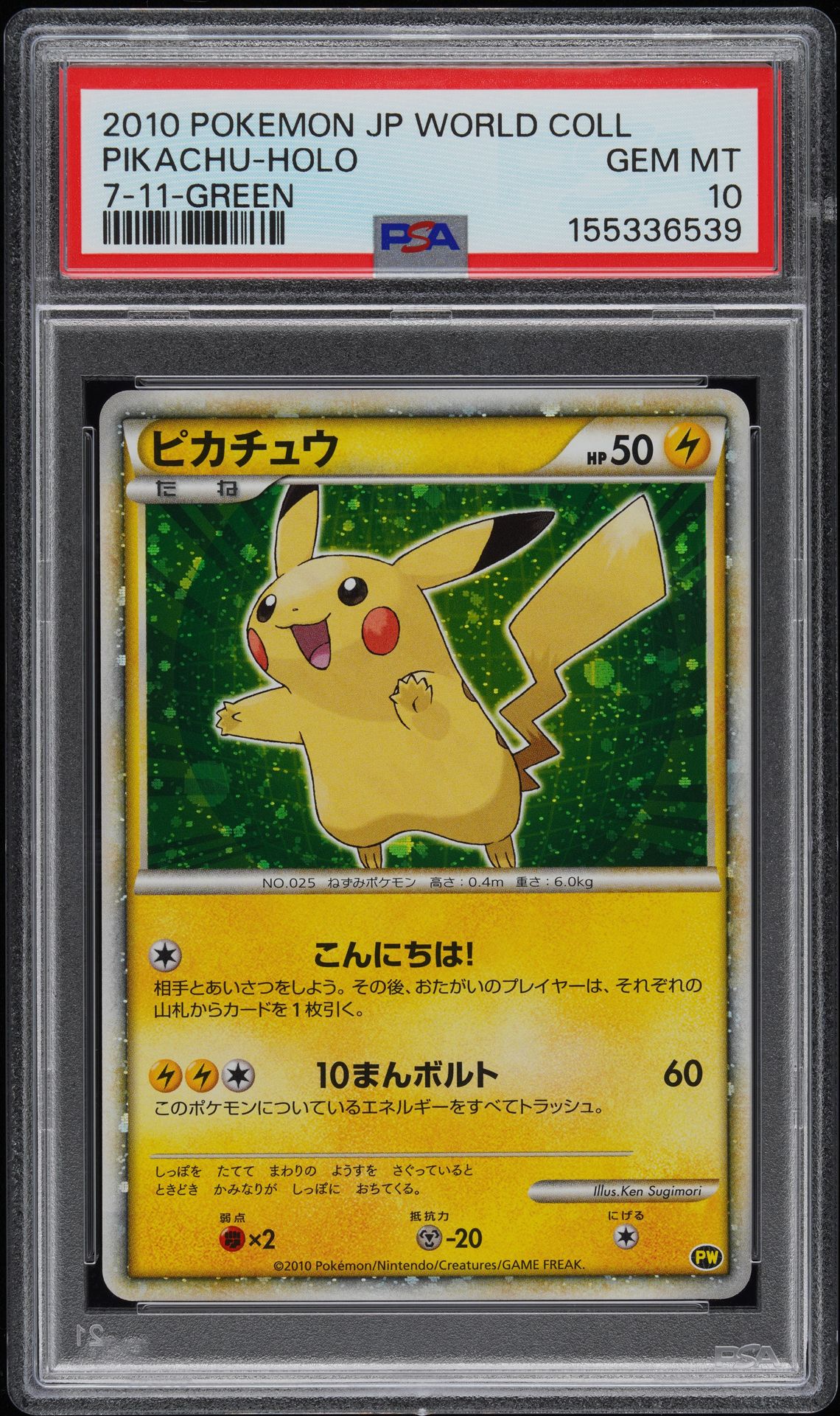 2010 Pokemon POKEMON JAPANESE WORLD COLLECTION 7-11-GREEN Pikachu-Holo front
