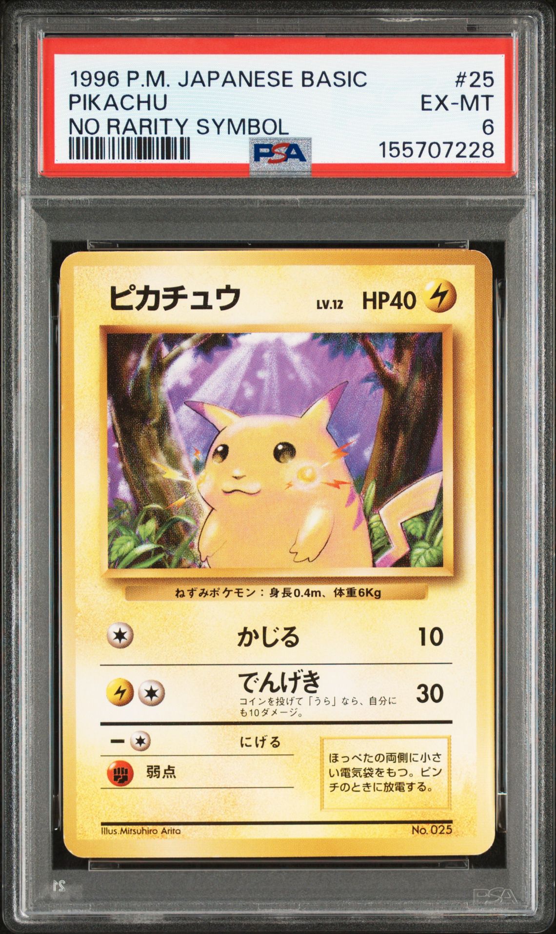 1996 Pokemon POKEMON JAPANESE BASIC NO RARITY SYMBOL #25 Pikachu front