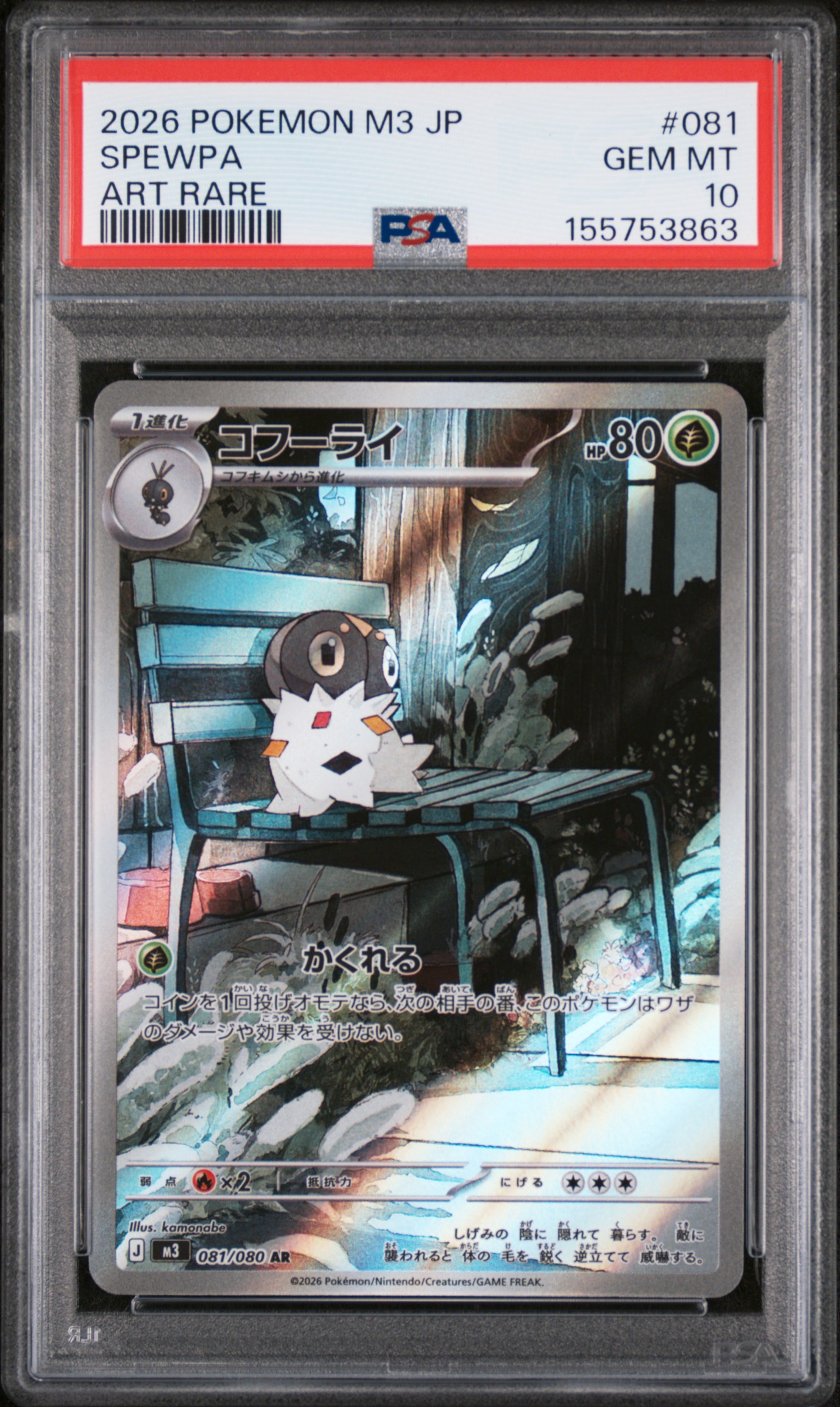 2026 #081 Spewpa PSA 10 Japanese M3-Nullifying Zero