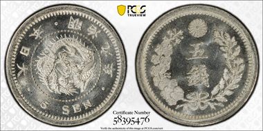 (1876) M9 5 Sen Type 1 明 NC JNDA 01-35 MS66+