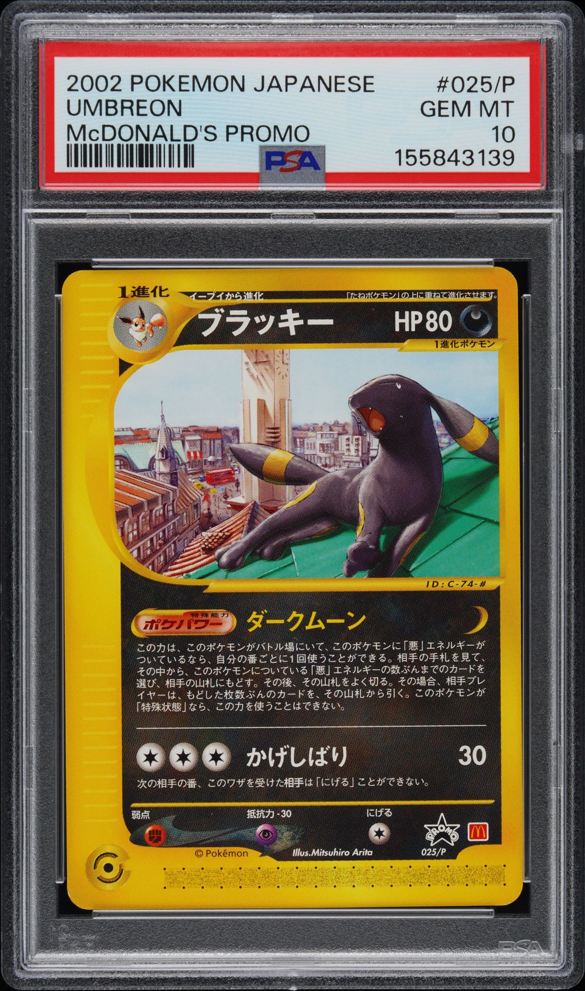2002 Pokemon POKEMON JAPANESE MCDONALD'S PROMO #025/P Umbreon front
