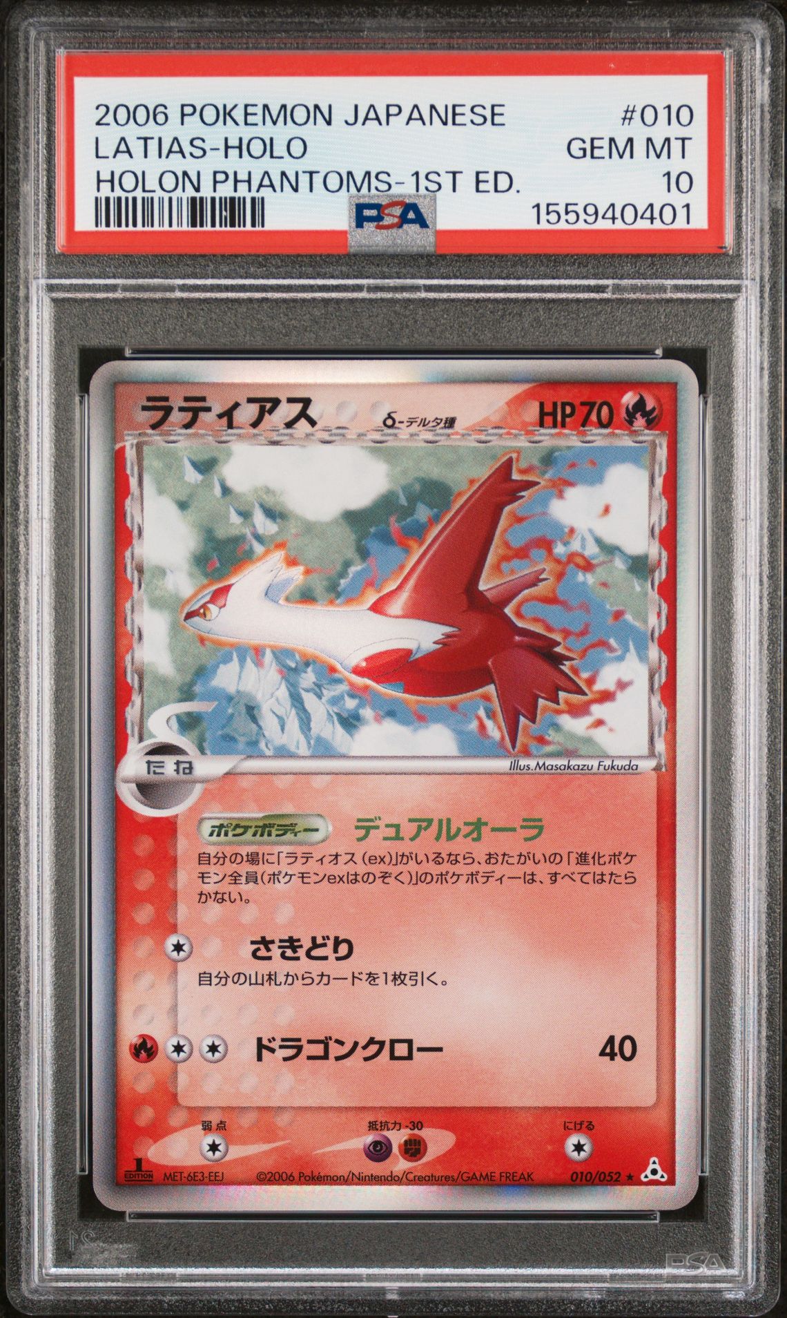 LATIAS-HOLO POKEMON JAPANESE HOLON PHANTOMS 2006