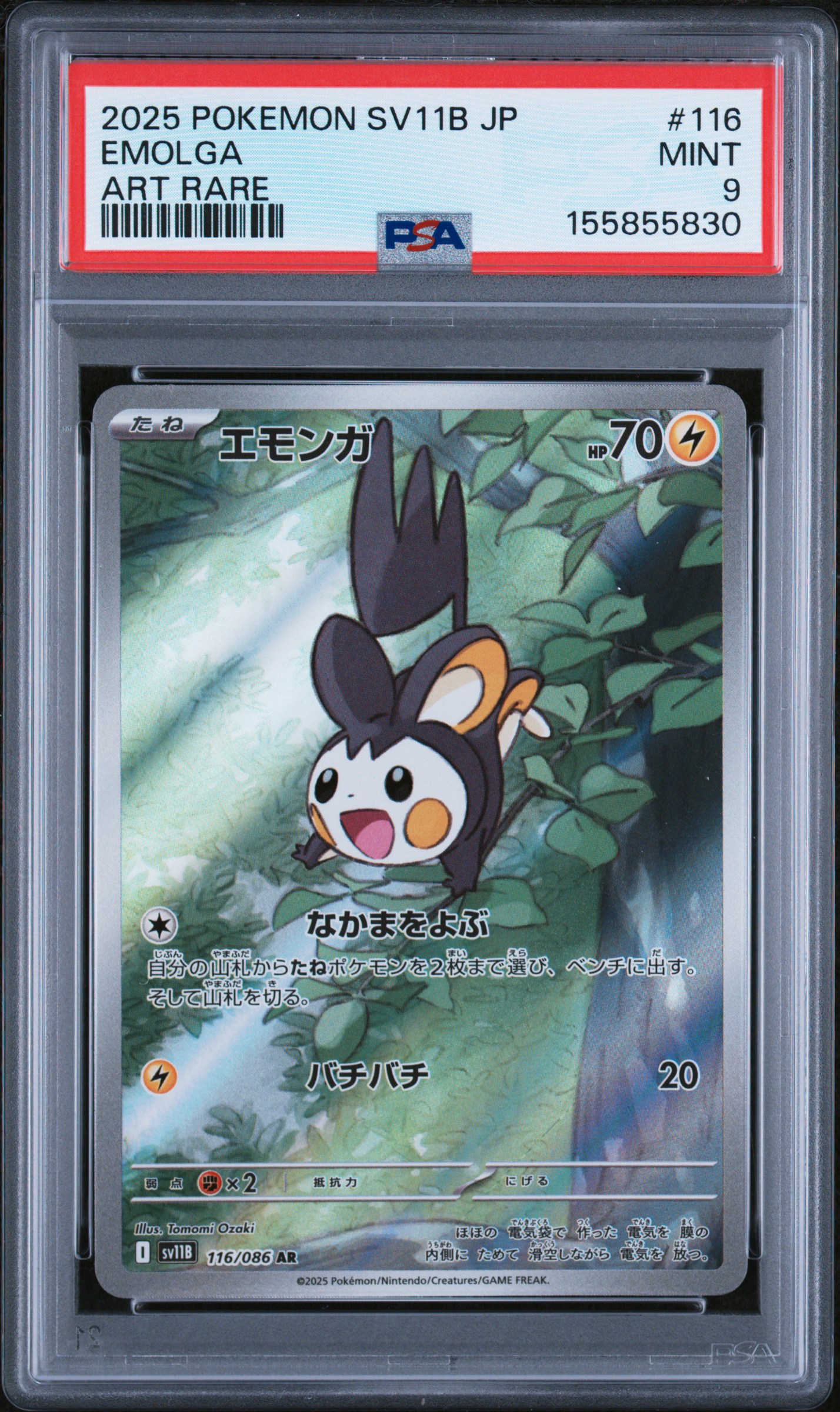 2025 #116 Emolga PSA 9 Japanese Sv11b-Black Bolt