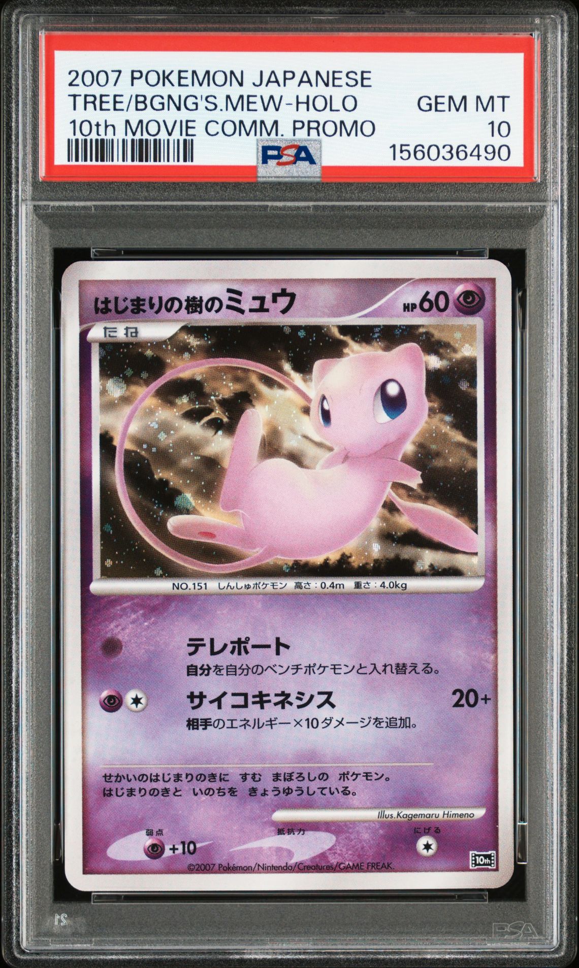 2007 Pokemon POKEMON JAPANESE 10TH MOVIE COMMEMORATION PROMO 10TH MOVIE COMM. PROMO Tree/Bgng's.Mew-Holo front
