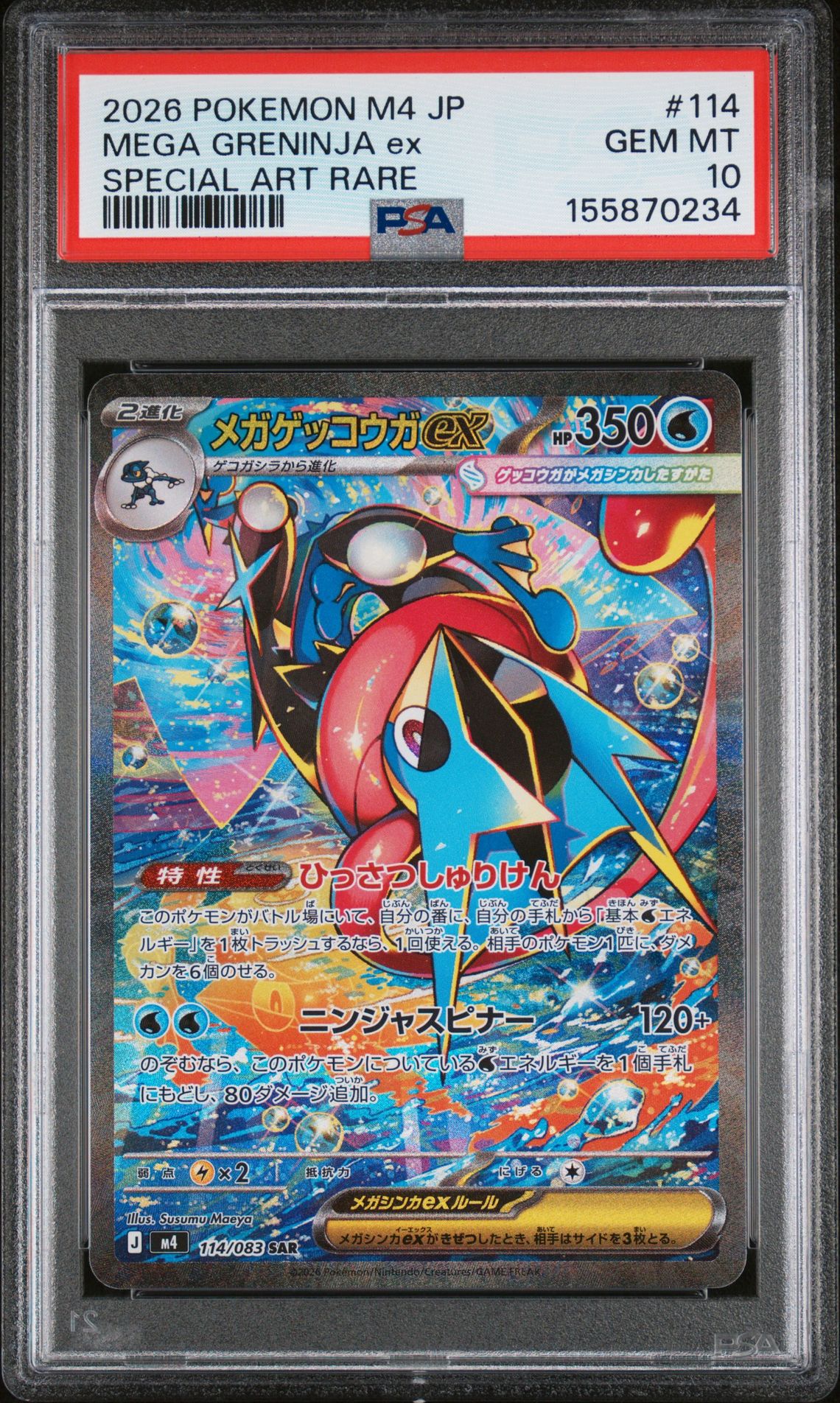 2026 Pokemon SPECIAL ART RARE #114 Mega Greninja EX front