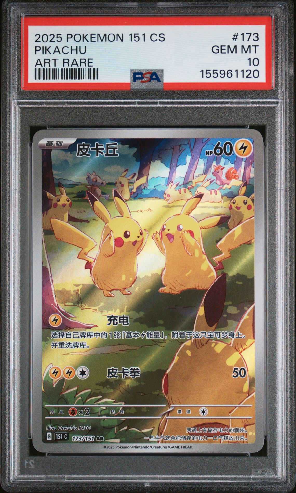 2025 Pokemon POKEMON SIMPLIFIED CHINESE 151 C-COLLECTION 151 ART RARE #173 Pikachu front