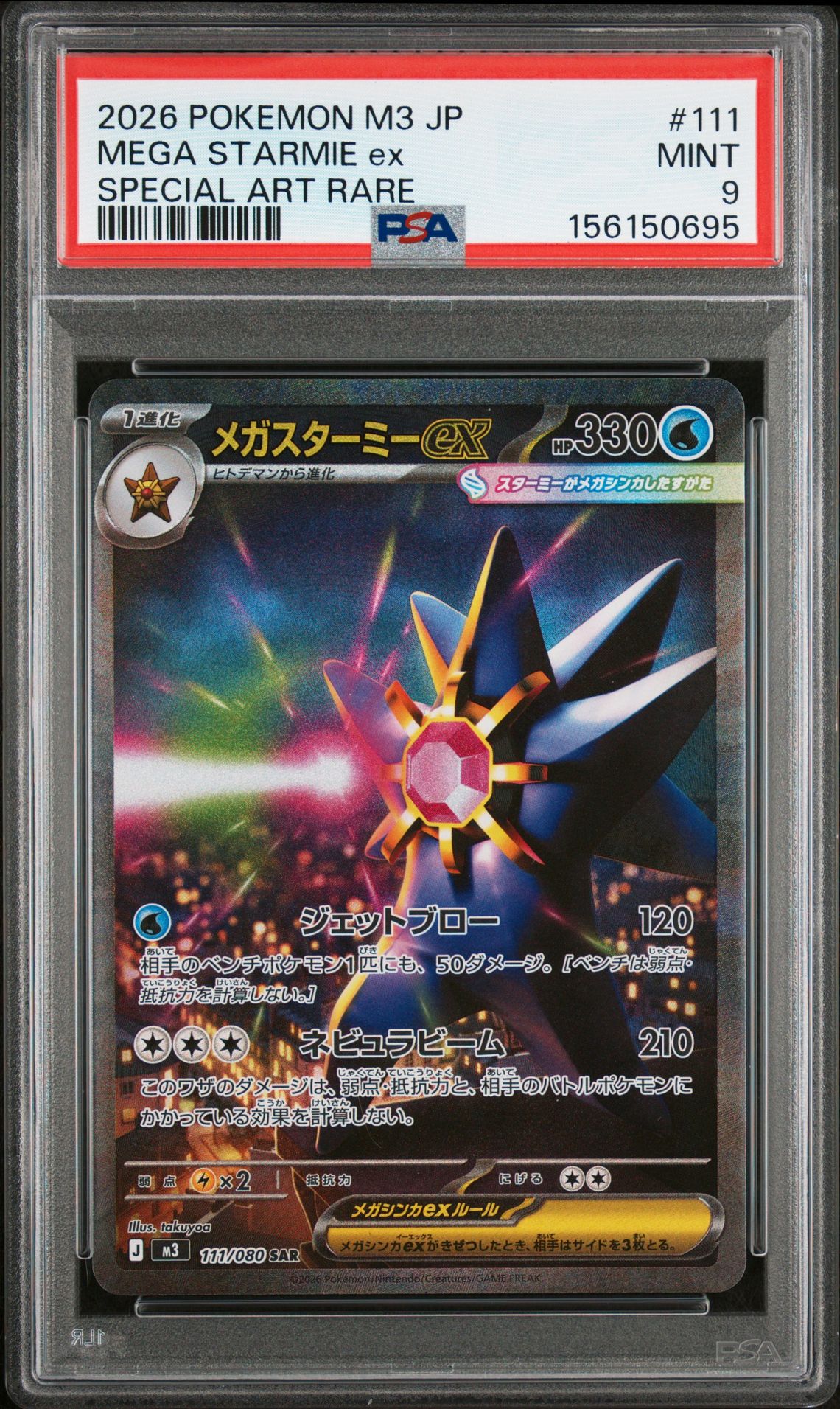 2026 Pokemon Japanese M3-Nullifying Zero Mega Starmie Ex #111 (Special Art Rare) Mint 9 front