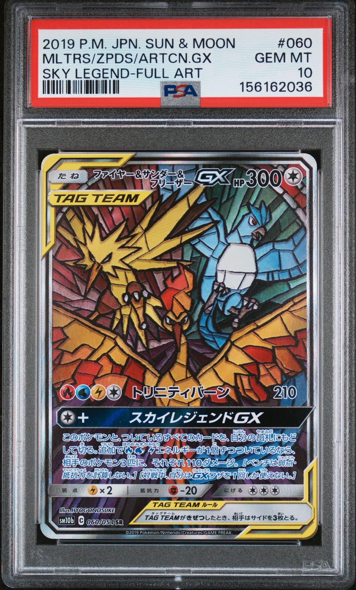 2019 Pokemon POKEMON JAPANESE SUN & MOON SKY LEGEND FULL ART #060 Mltrs/Zpds/Artcn.Gx front