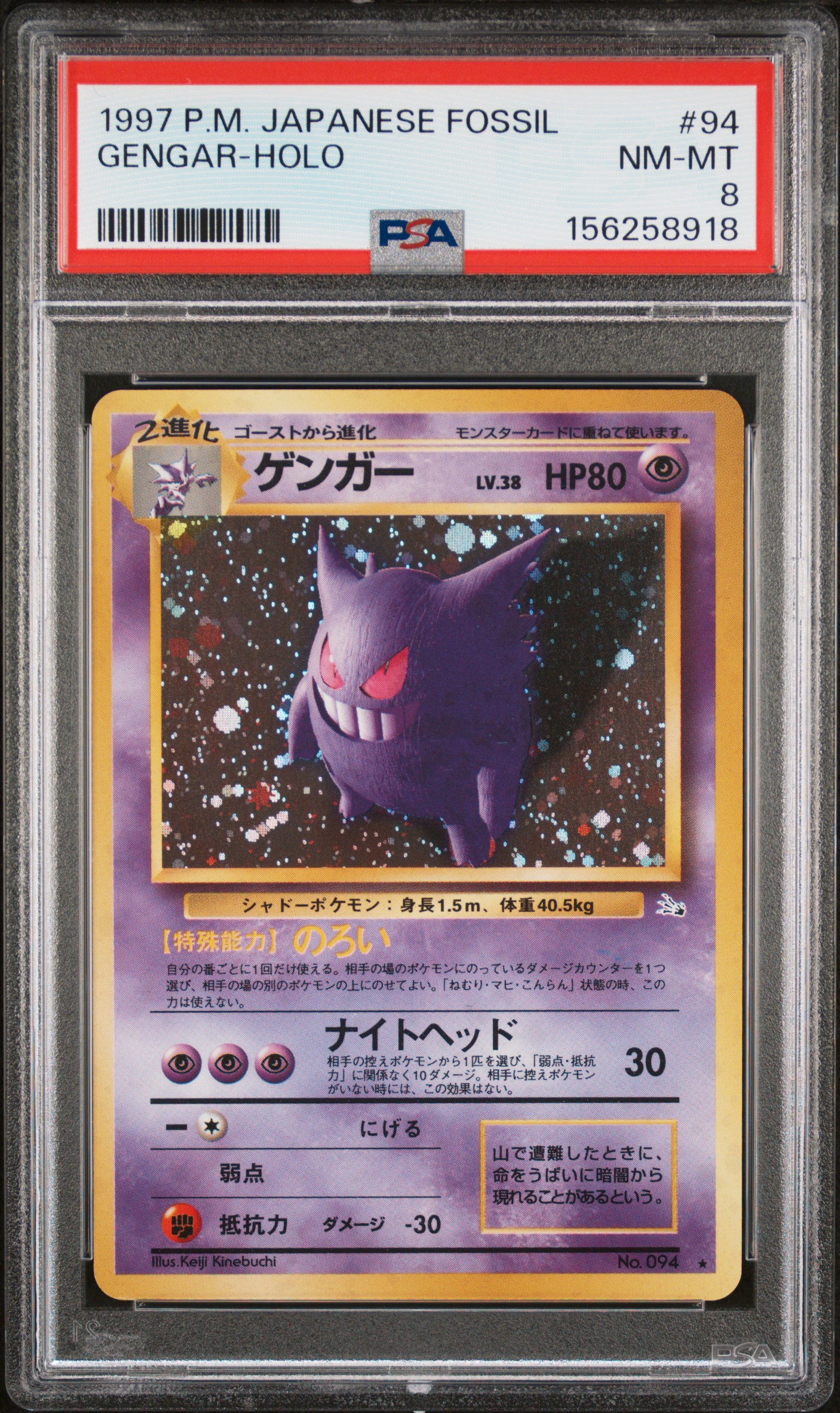 1997 Gengar Holo 94 Fossil Pokemon Japanese PSA 8