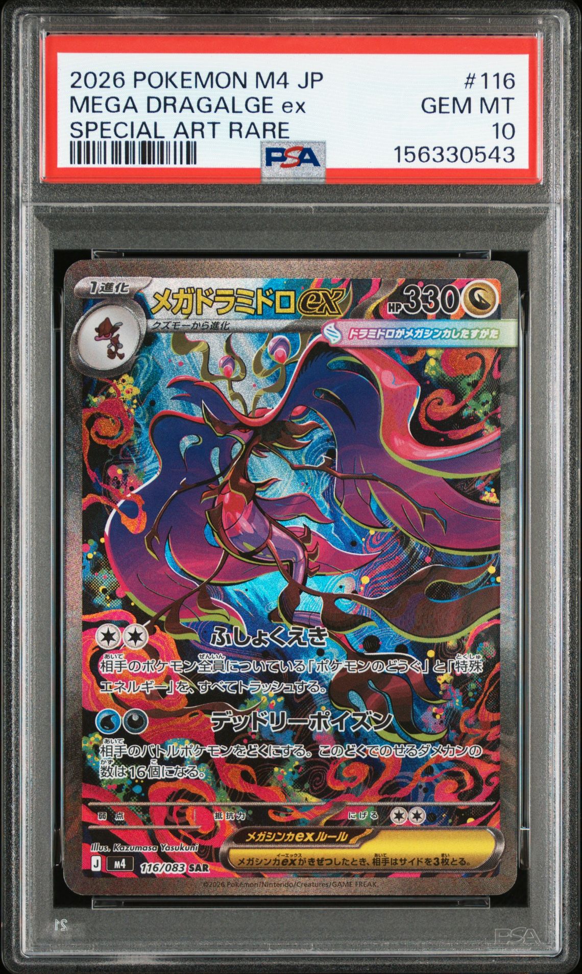 2026 Pokemon POKEMON JAPANESE M4-NINJA SPINNER SPECIAL ART RARE #116 Mega Dragalge Ex front