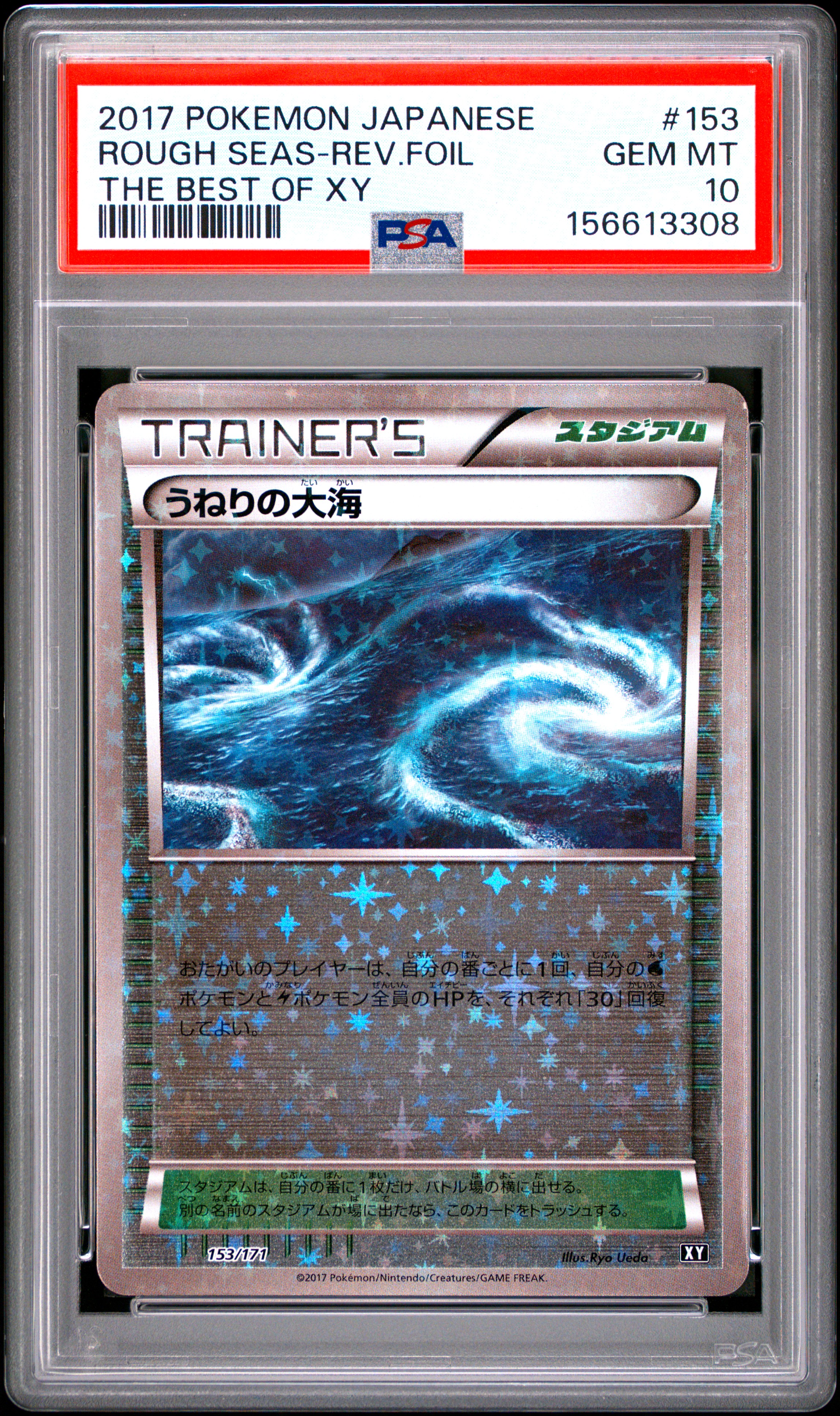 Pokemon - 2017 Rough Seas-Rev.Foil The Best Of Xy #153 Japanese The Best Of Xy PSA 10