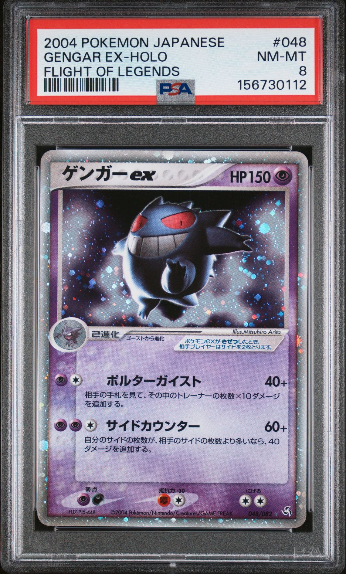 2004 Pokemon POKEMON JAPANESE FLIGHT OF LEGENDS #048 Gengar Ex-Holo front