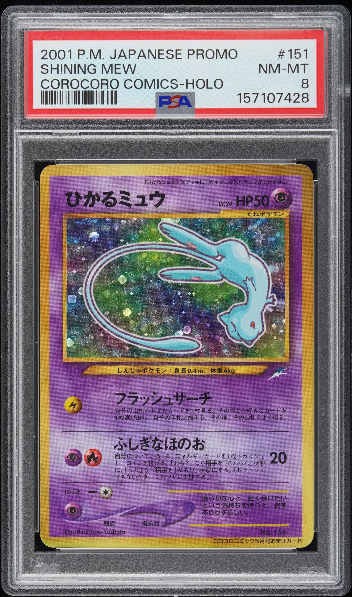 2001 Pokemon POKEMON JAPANESE PROMO COROCORO COMICS HOLO #151 Shining Mew front