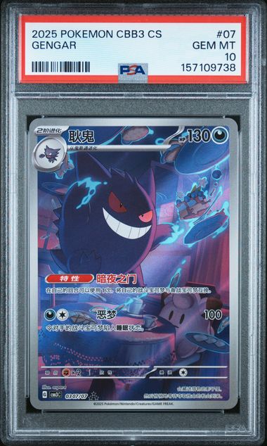2025 Pokemon #07 Gengar front