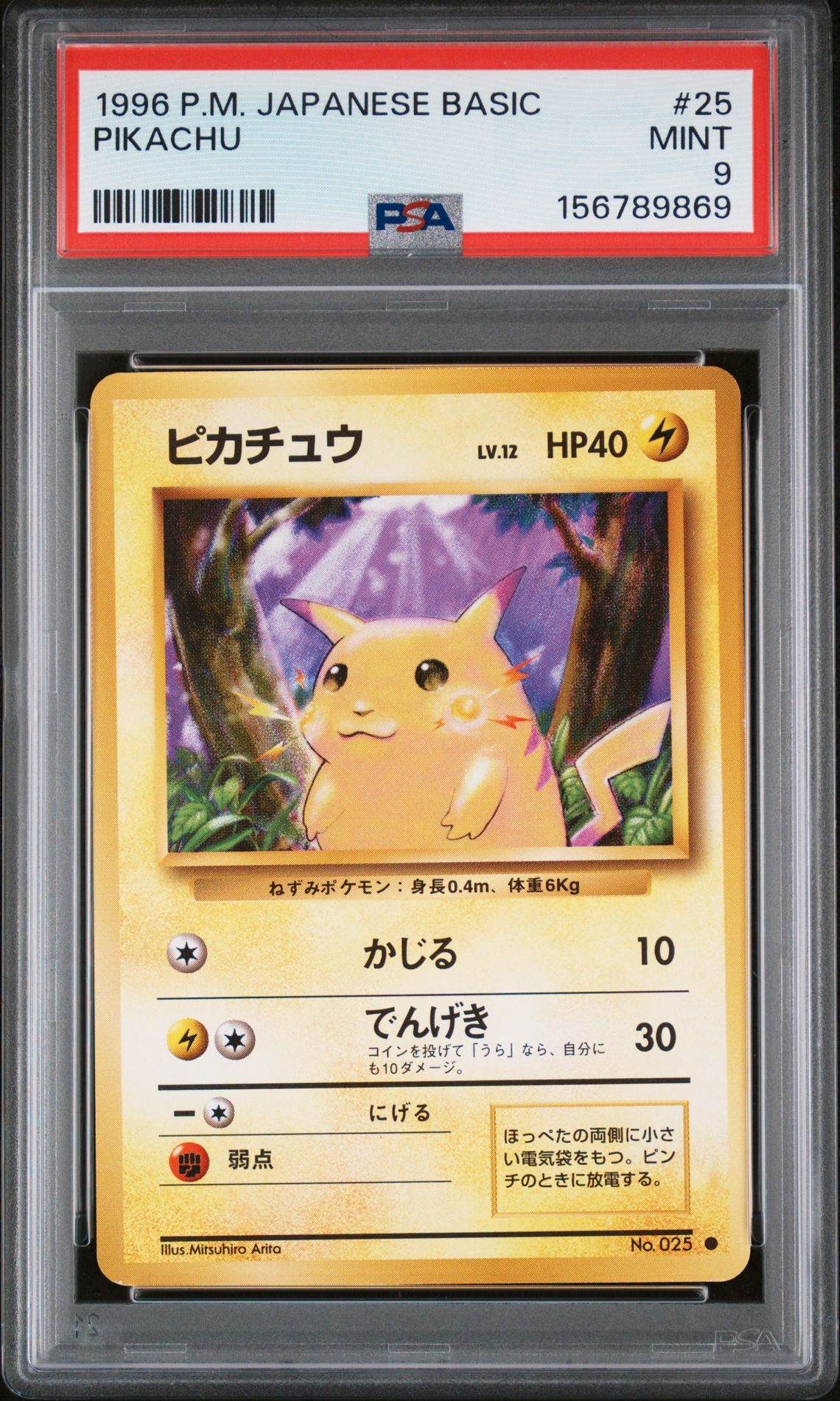 1996 Pokemon POKEMON JAPANESE BASIC #25 Pikachu front