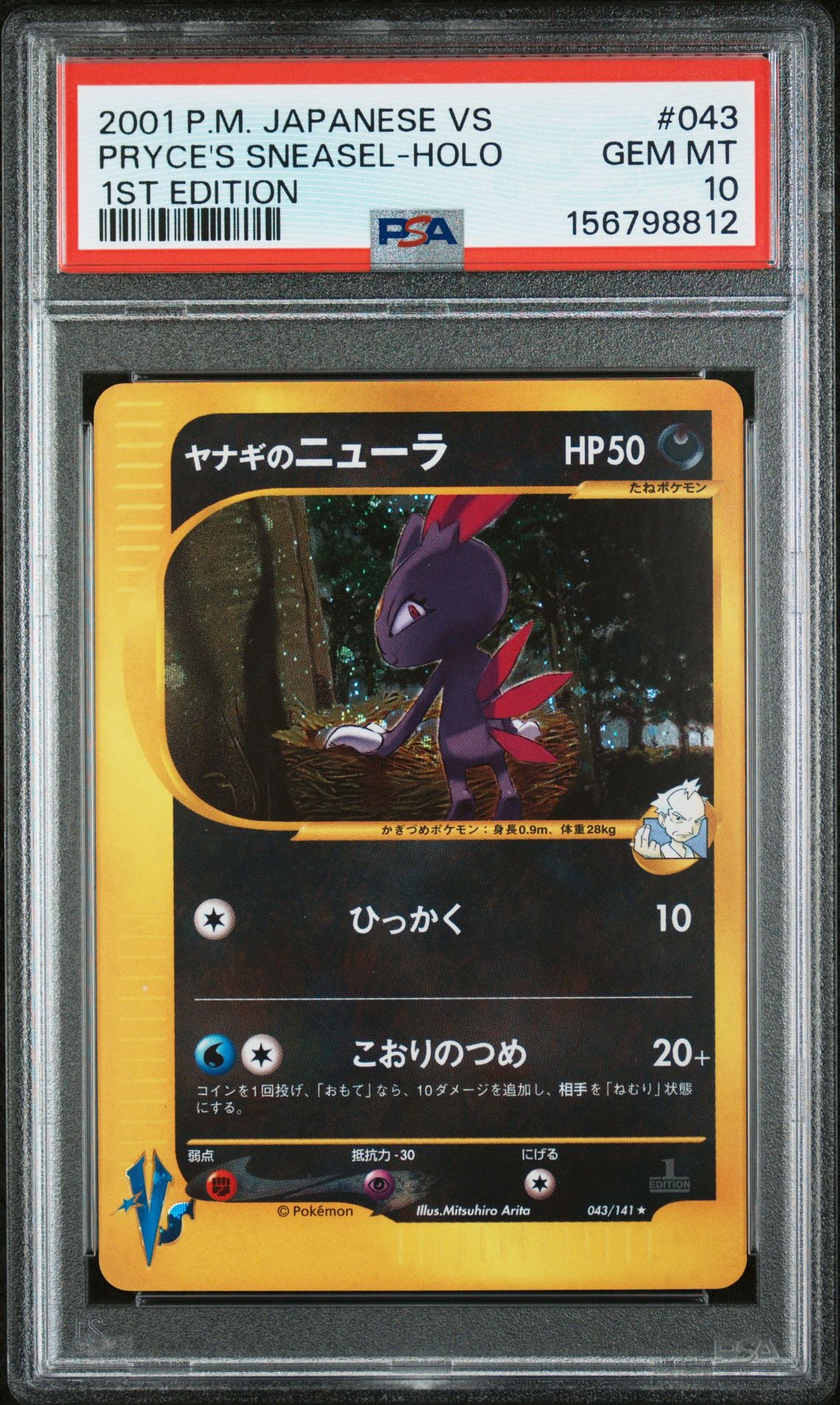 2001 Pokemon POKEMON JAPANESE VS 1ST EDITION #043 Pryce's Sneasel-Holo front