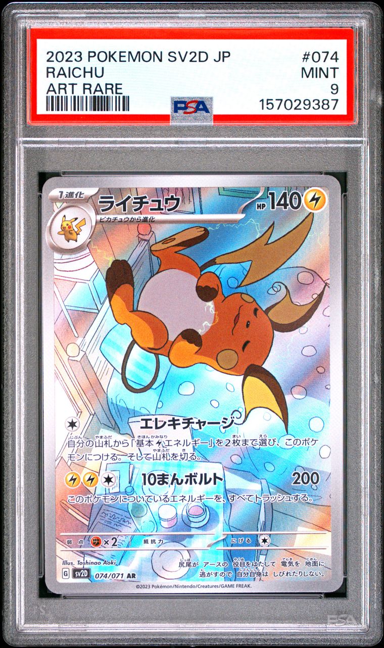 ニャース AR PSA8 PSA9 連番 ニャース AR PSA8 PSA9 連番 PSA10連番ニャース AR 192/SV-P ニャース