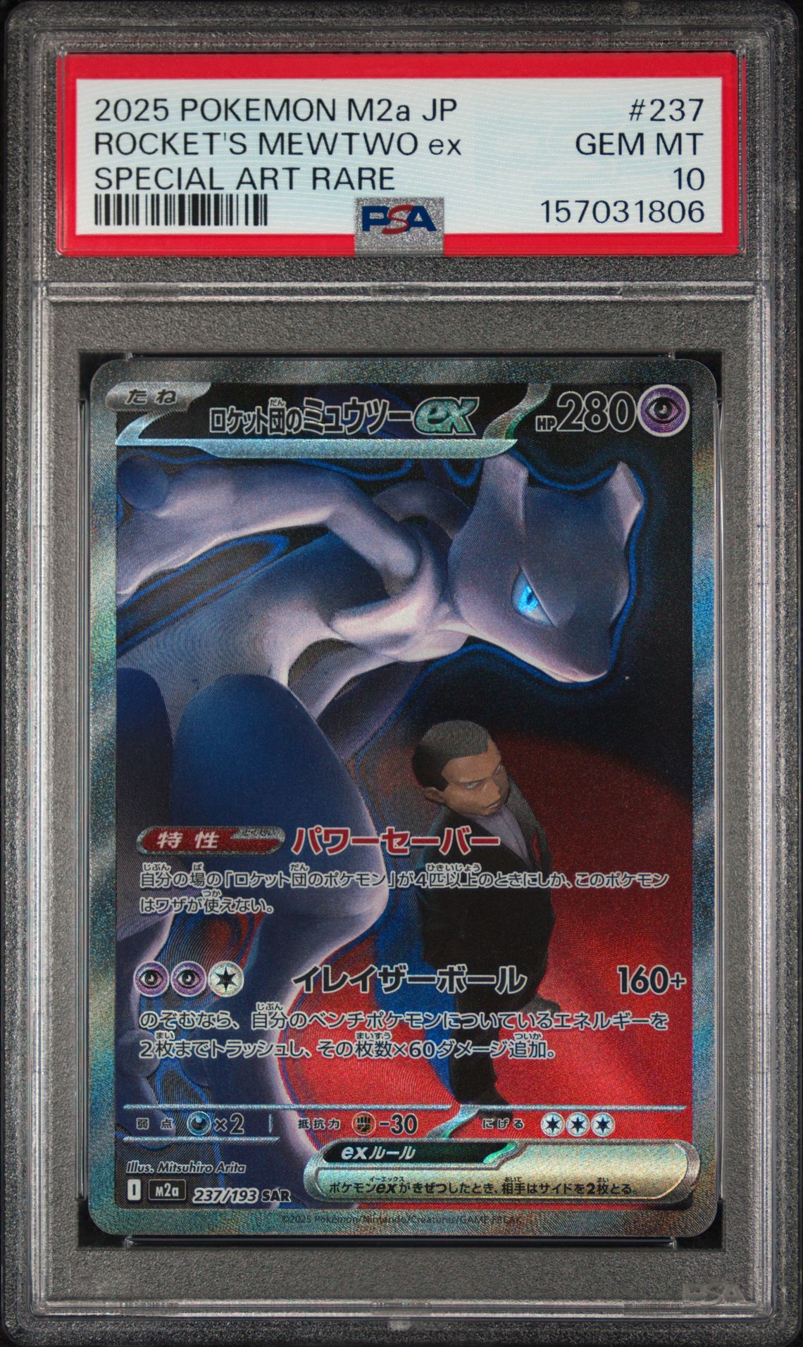 2025 Pokemon Japanese M2A-Mega Dream Ex Rocket's Mewtwo Ex #237 (Special Art Rare) Gem Mt 10 front