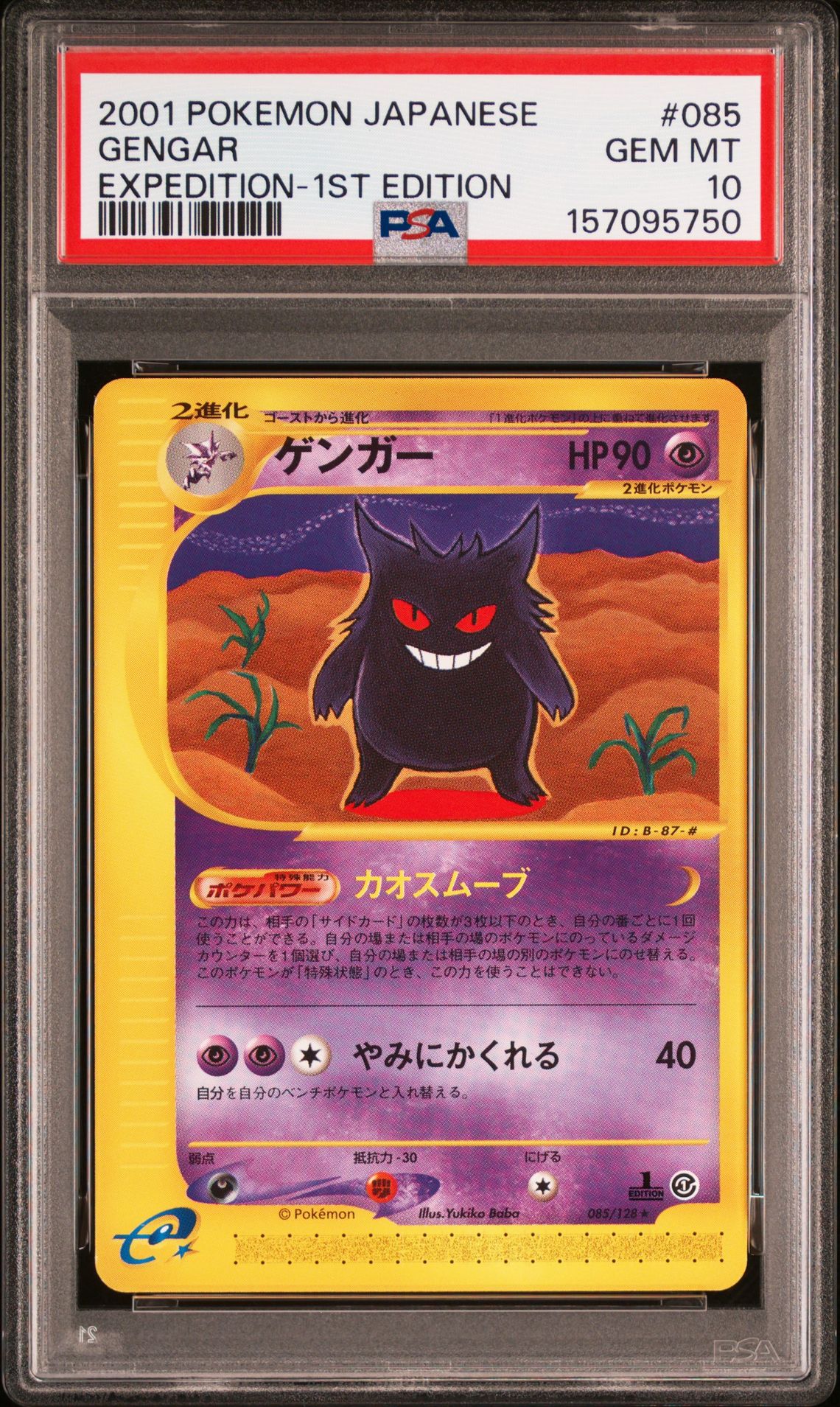 2001 Pokemon POKEMON JAPANESE EXPEDITION EXPEDITION-1ST EDITION #085 Gengar front