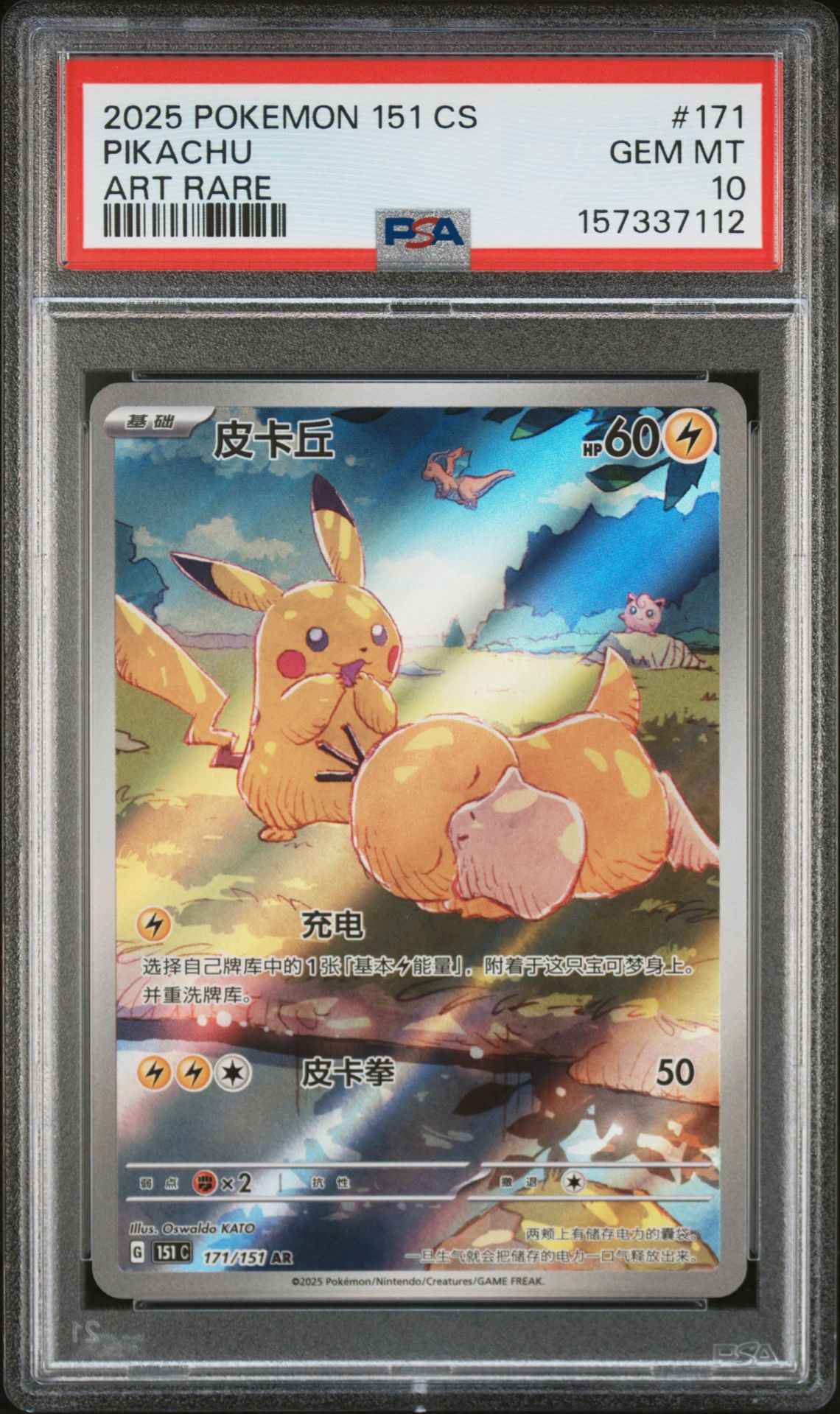 PIKACHU POKEMON SIMPLIFIED CHINESE 151 C-COLLECTION 151 2025