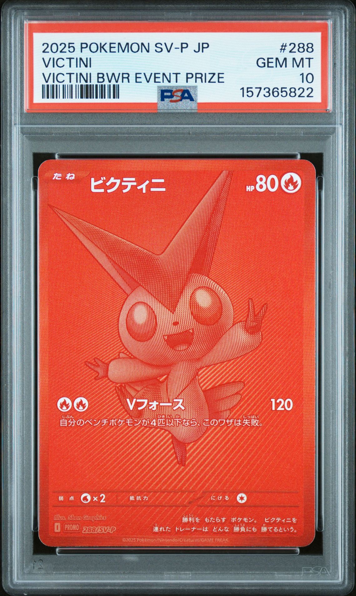 2025 Pokemon POKEMON JAPANESE SV-P PROMO Foil #288 Victini front