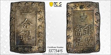 (1859-68) Bu JNDA 09-52 Ansei 安 政 MS62