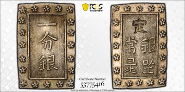 (1837-54) Bu JNDA 09-50 Tenpo 天 保 AU55