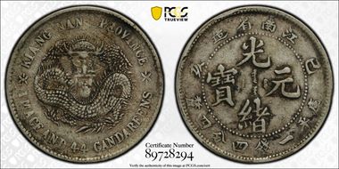 (1899)己亥 20C LM-225 K-77 Old Dragon XF40
