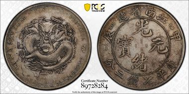 (1904)甲辰 $1 LM-256 "TH" VF35