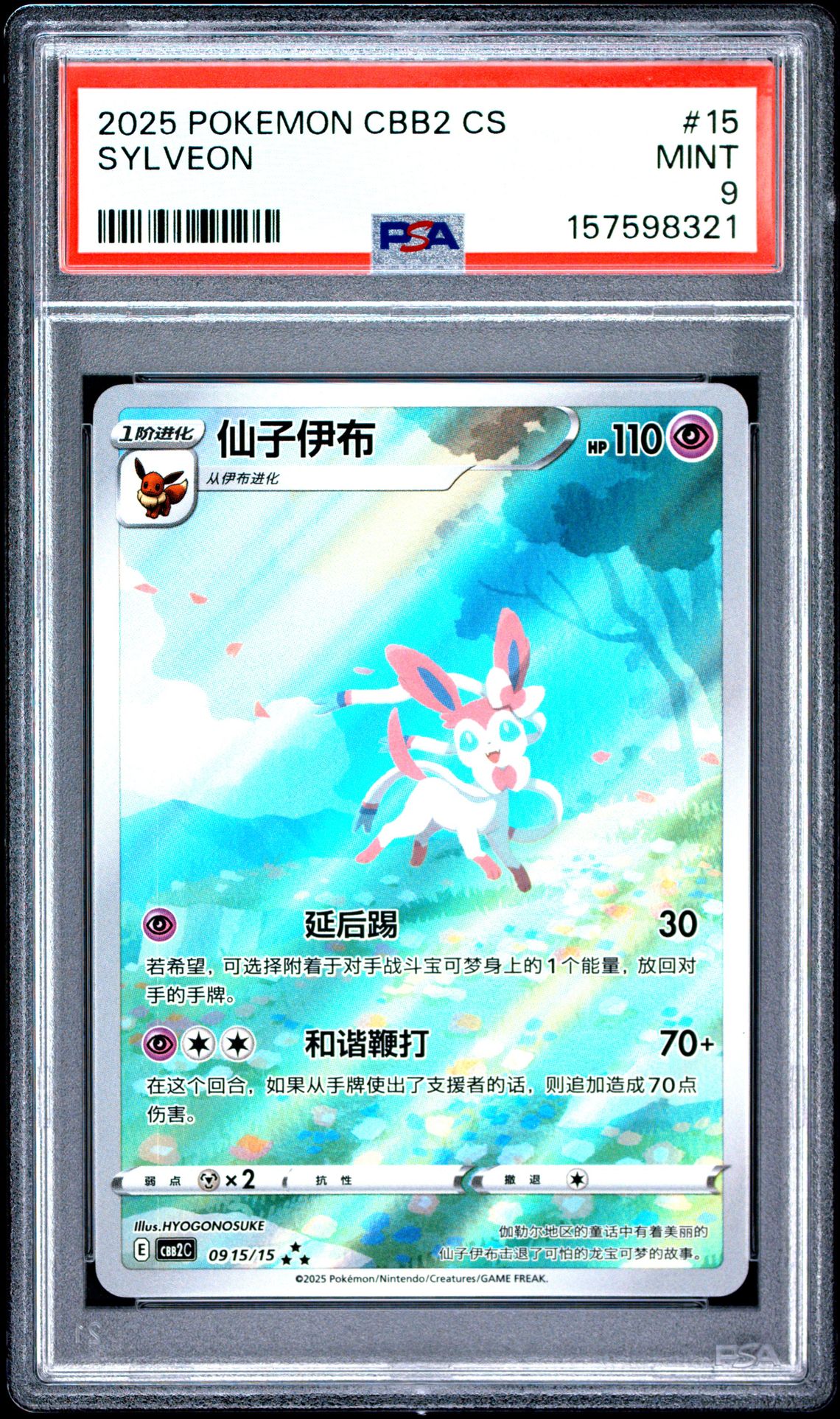 2025 Pokemon Simplified Chinese Cbb2 C-Gem Pack Vol 2 Sylveon #15 Mint 9 front