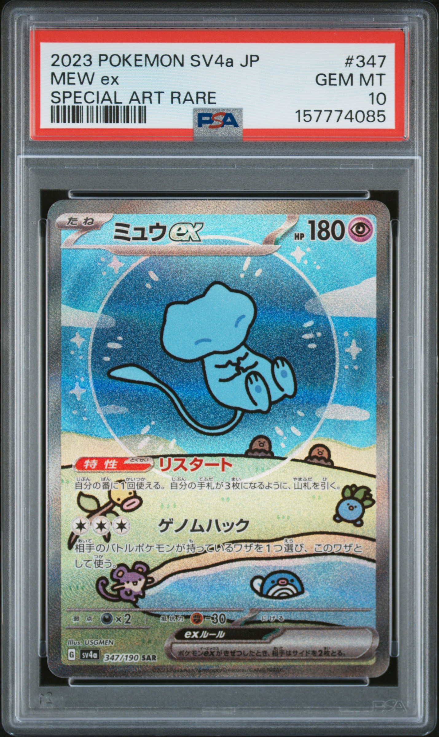 PSA 証明番号の確認方法: - PSA Japan 157774085