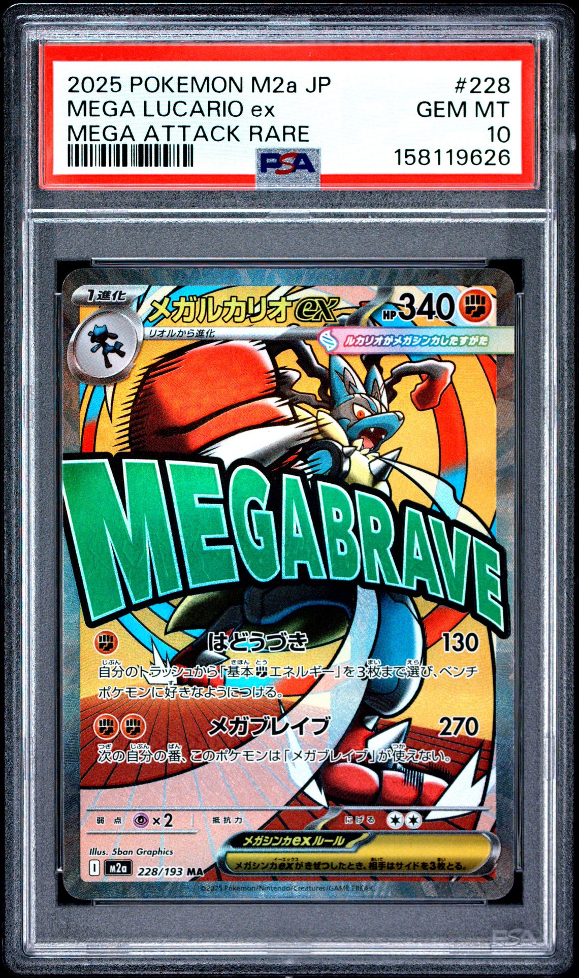 2025 Pokemon Japanese M2A-Mega Dream Ex Mega Lucario Ex #228 (Mega Attack Rare) Gem Mt 10 front view - PSA graded GEM MT 10