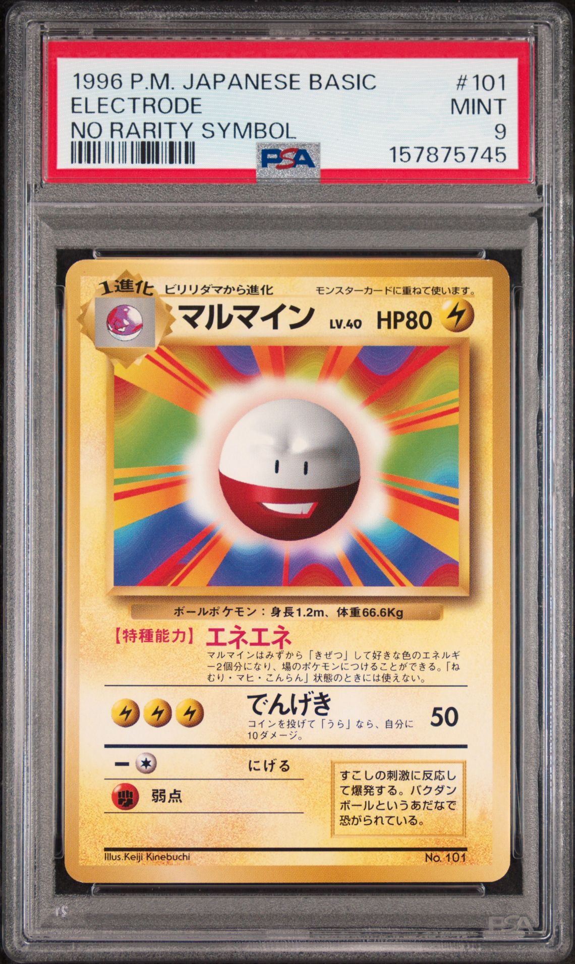 ELECTRODE POKEMON JAPANESE BASIC 1996