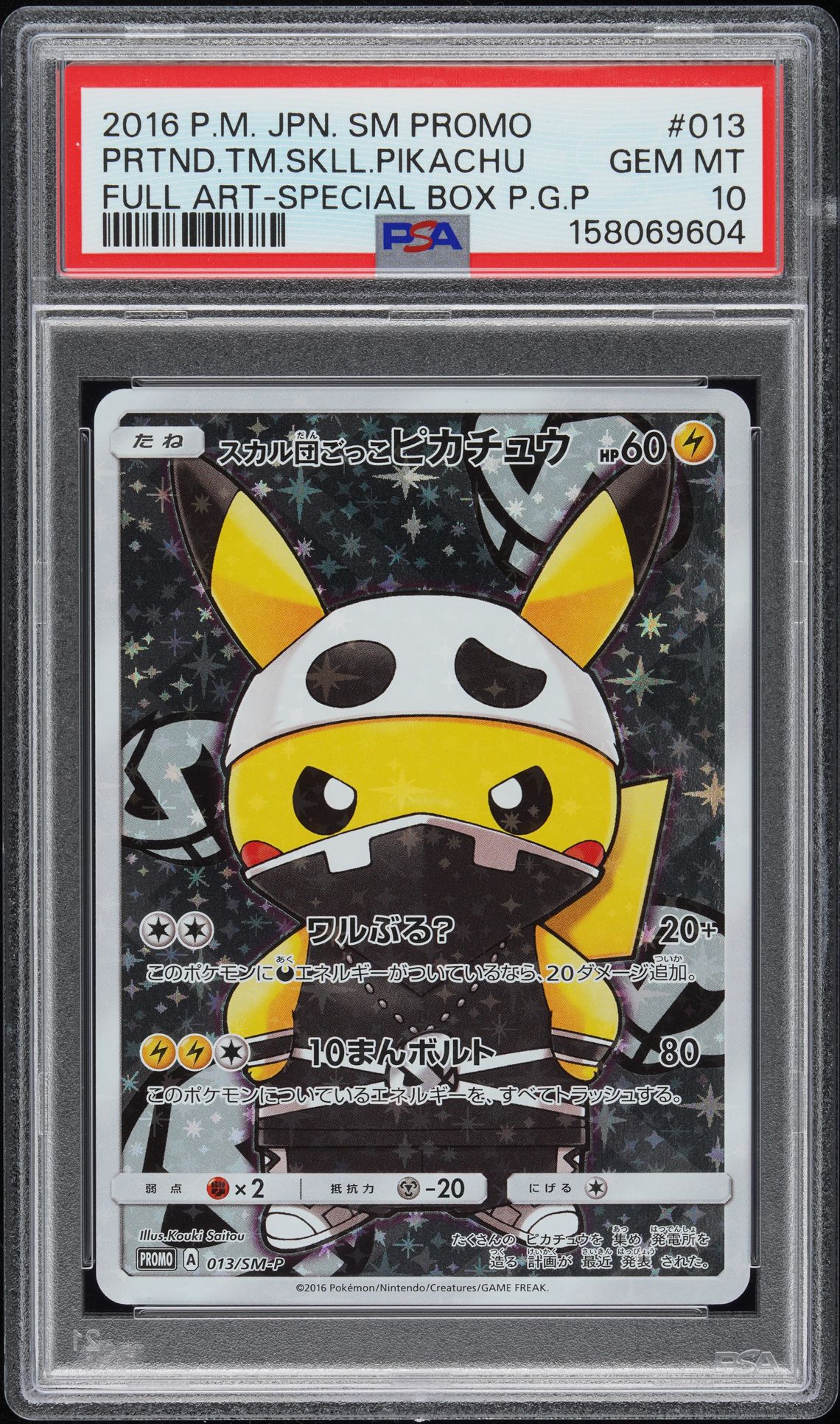 2016 Pokemon POKEMON JAPANESE SM PROMO FULL ART-SPECIAL BOX P.G.P #013 Prtnd.Tm.Skll.Pikachu front