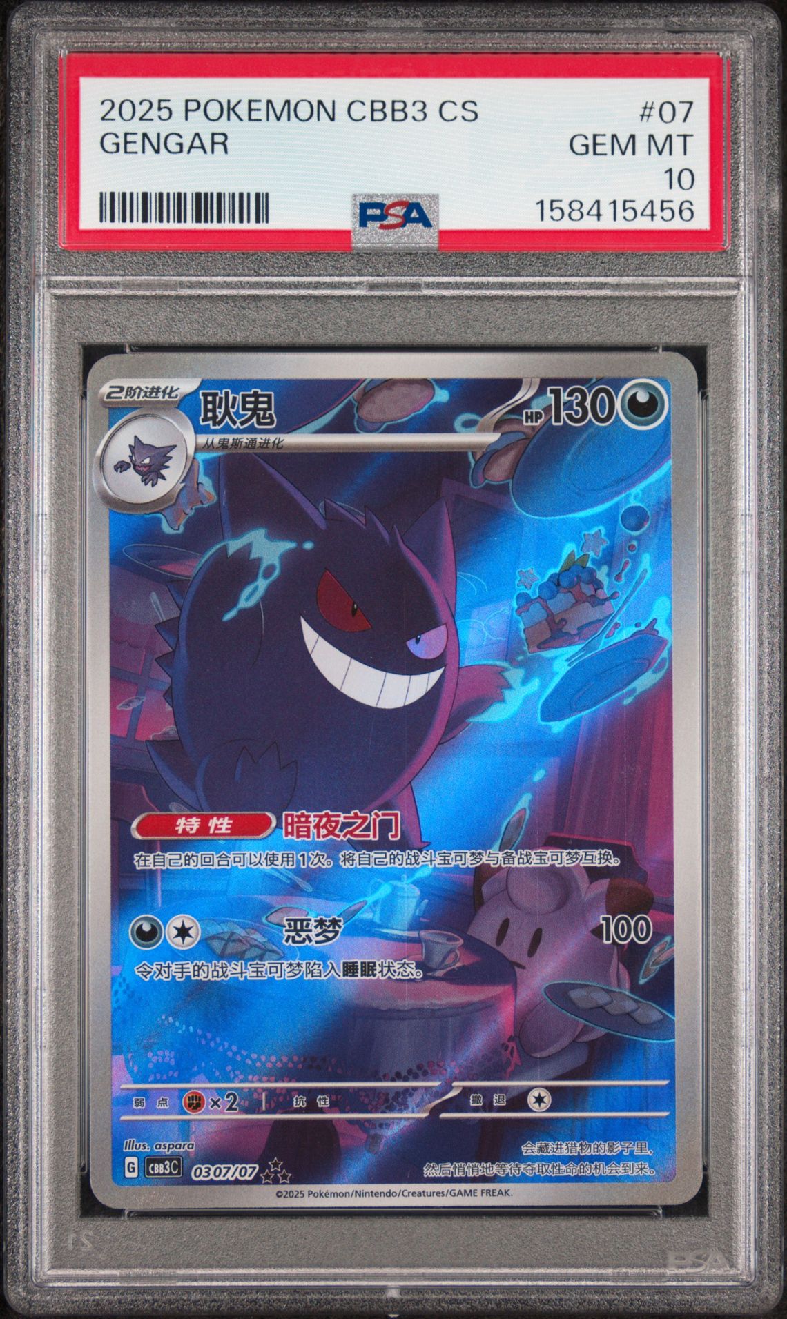 2025 Pokemon Simplified Chinese Cbb3 C-Gem Pack Vol 3 Gengar #07 Gem Mt 10 front view - PSA graded GEM MT 10