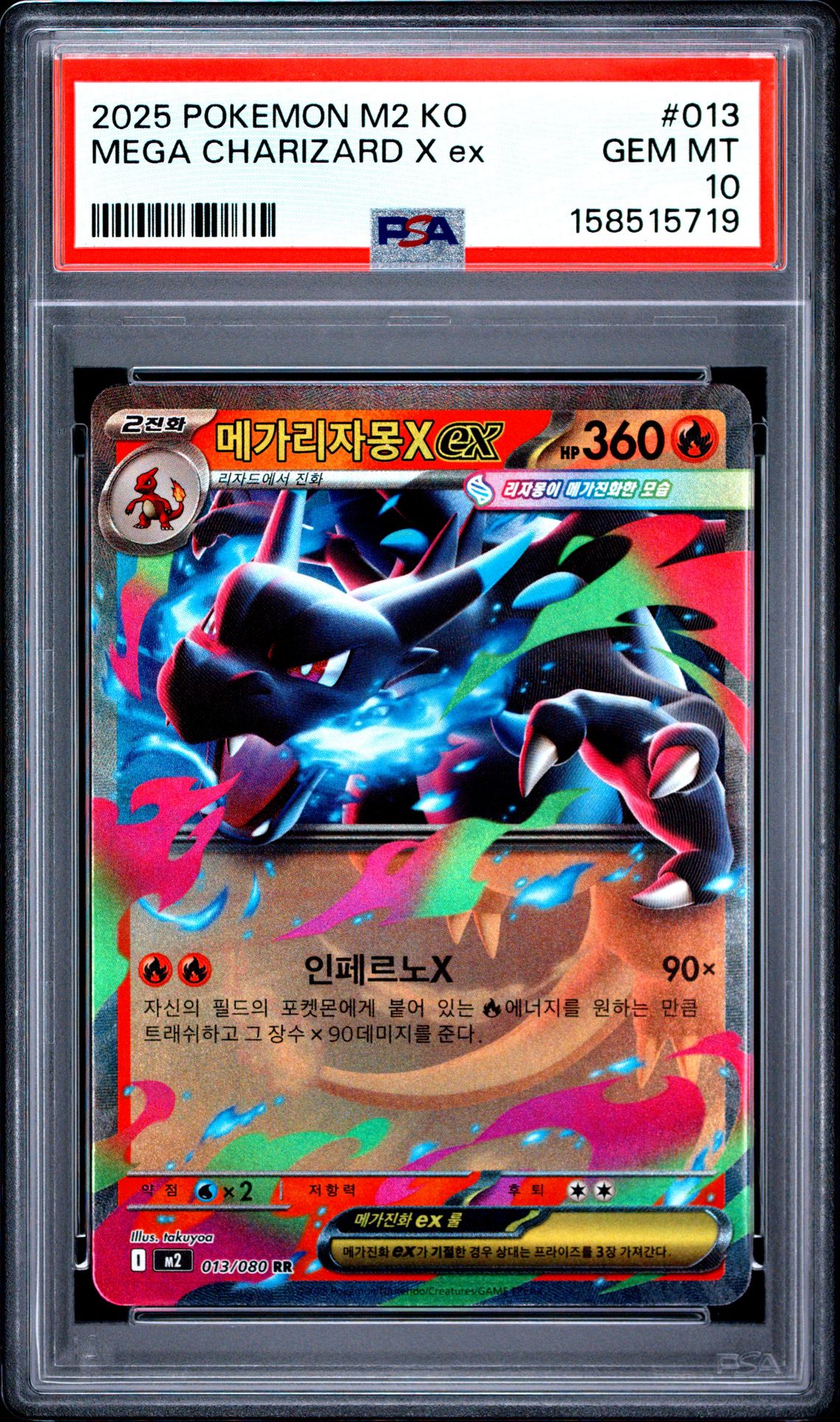 2025 POKEMON KOREAN M2-INFERNO X MEGA CHARIZARD X ex  013 GEM MT 10 front