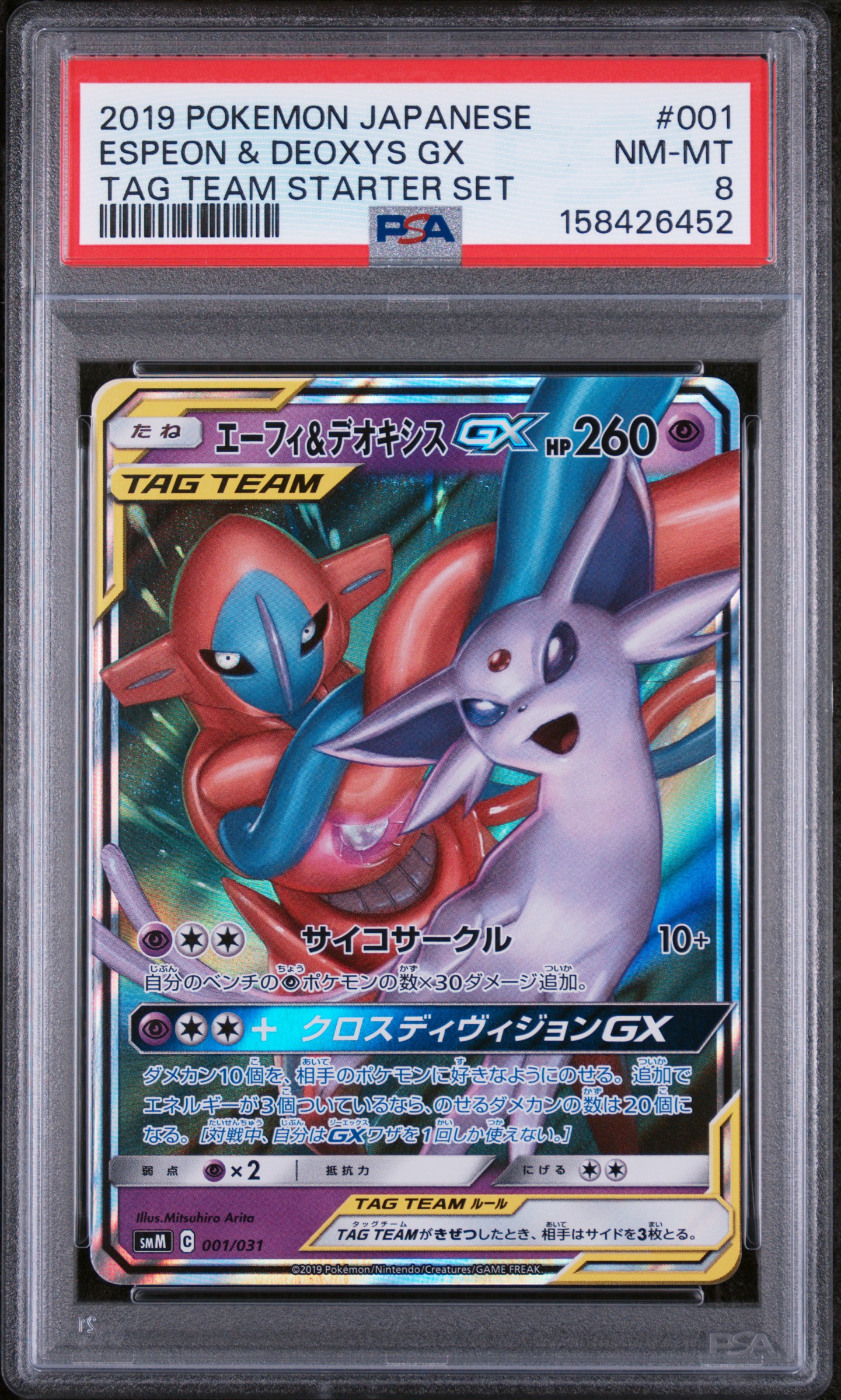 2019 #001 Espeon & Deoxys GX PSA 8 Japanese Tag Team Starter Set