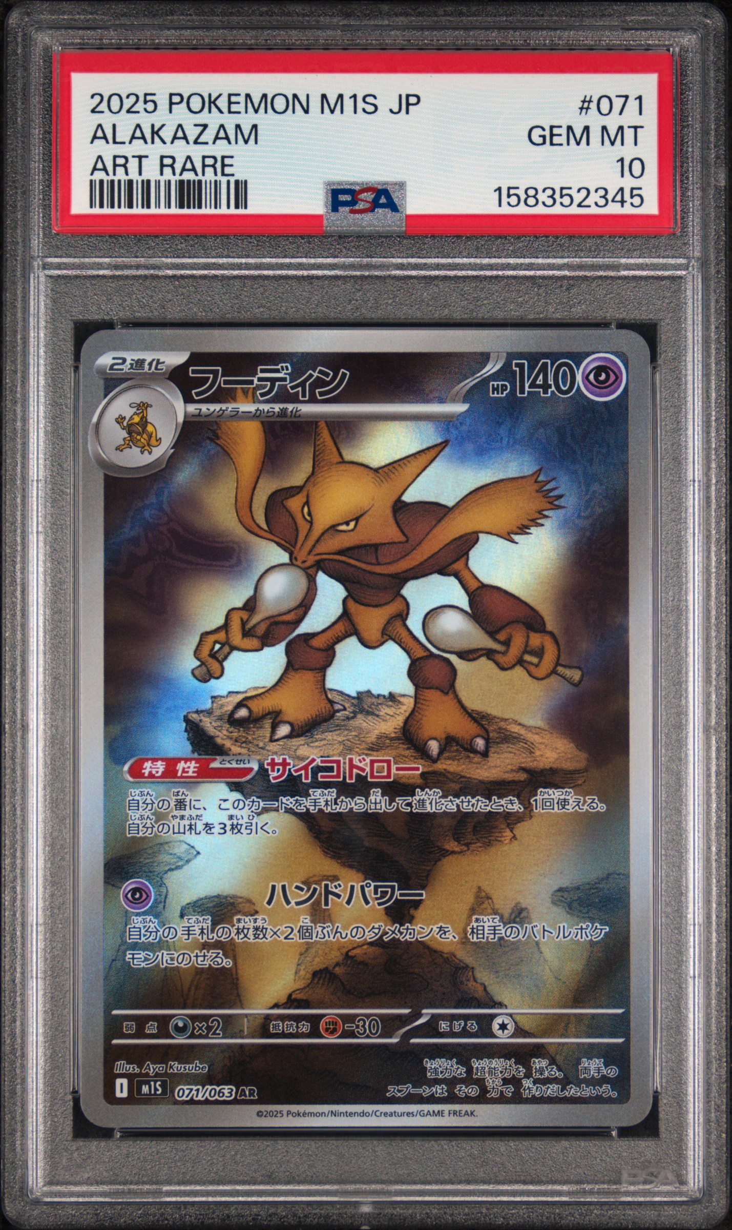 2025 #071 Alakazam PSA 10 Japanese M1s-Mega Symphonia