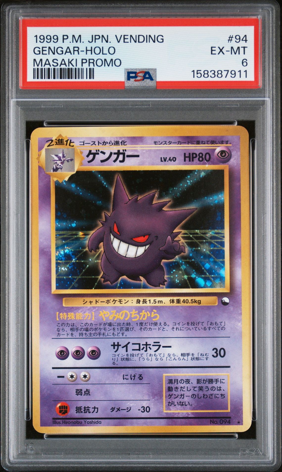 1999 Pokemon POKEMON JAPANESE VENDING MASAKI PROMO #94 Gengar-Holo front